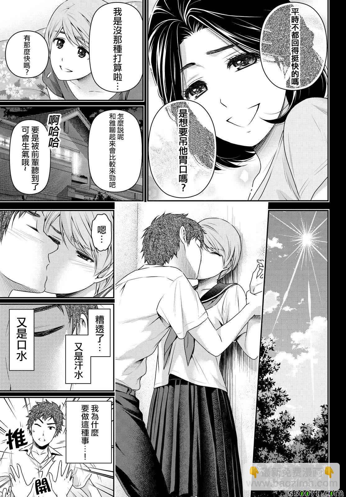 《家有女友》第166话 第13页