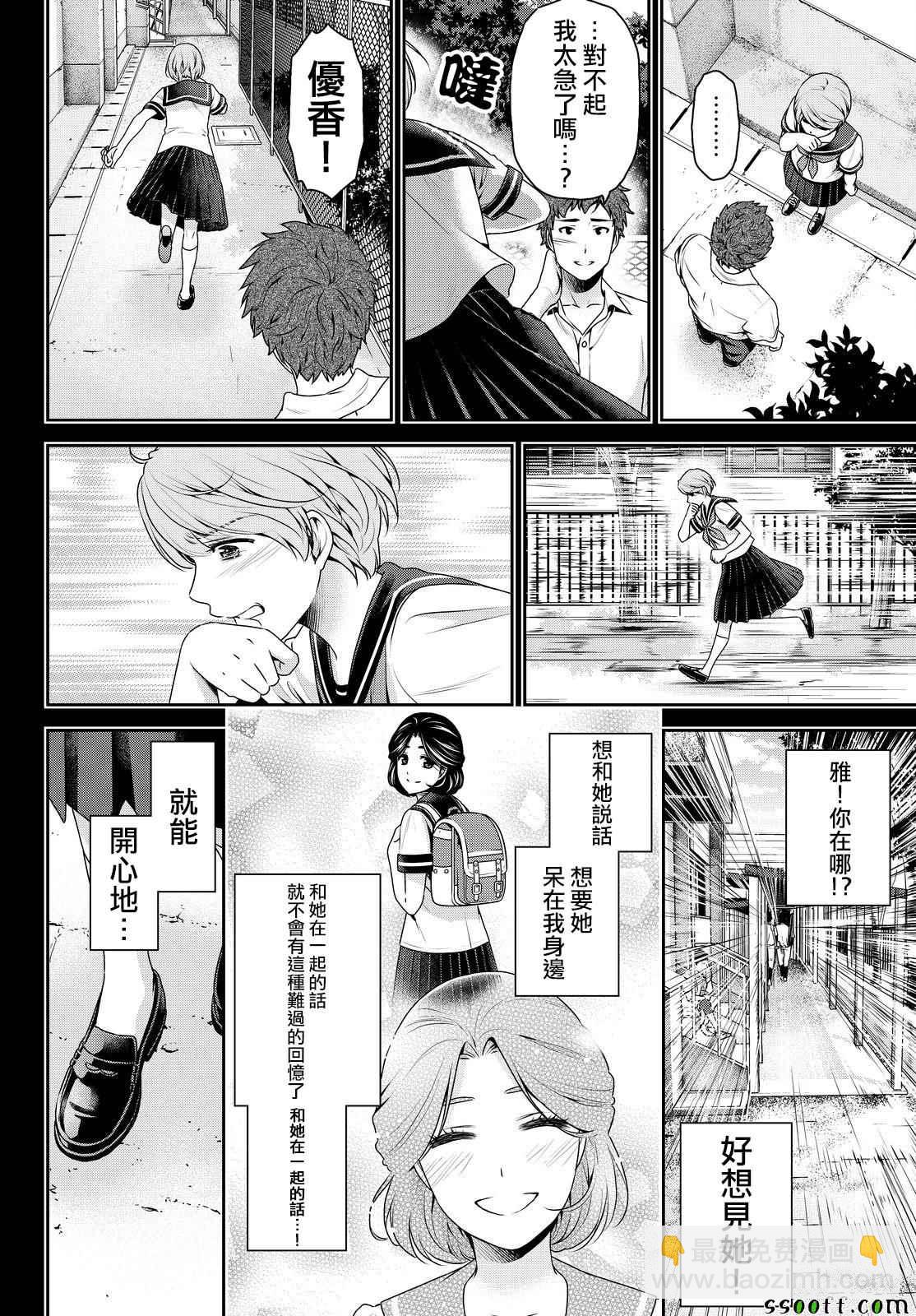 《家有女友》第166话 第14页