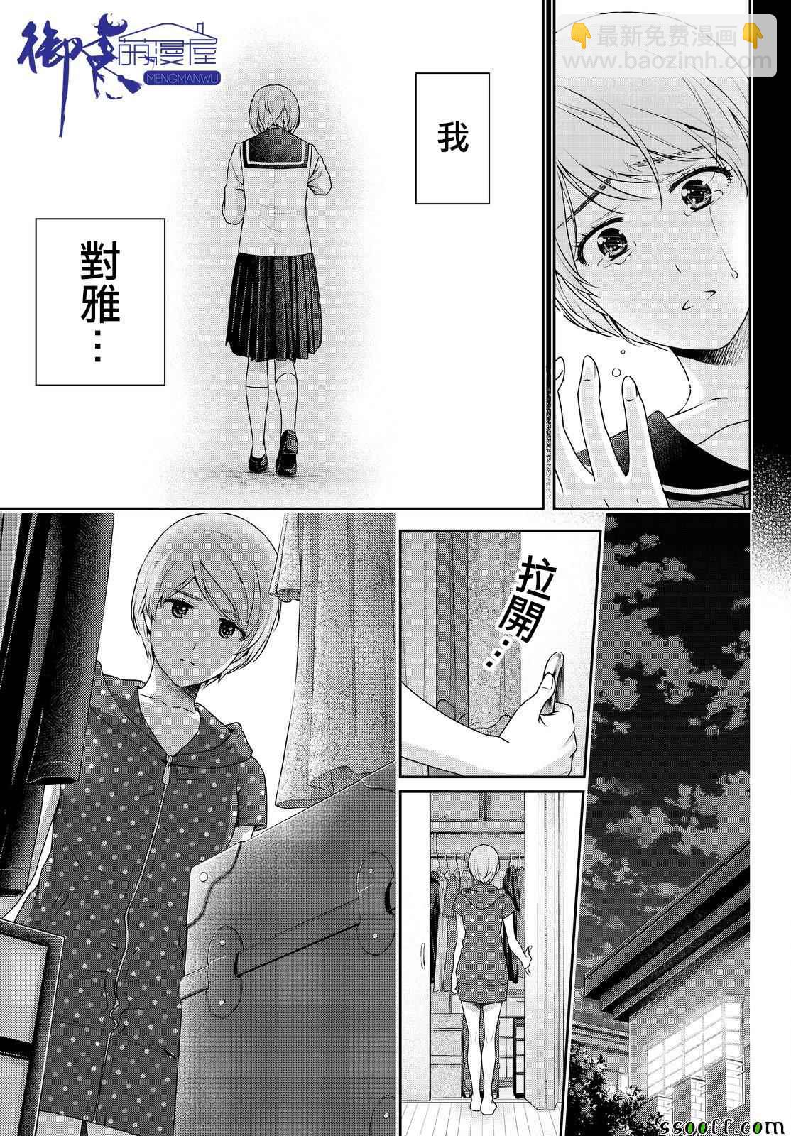 《家有女友》第166话 第15页