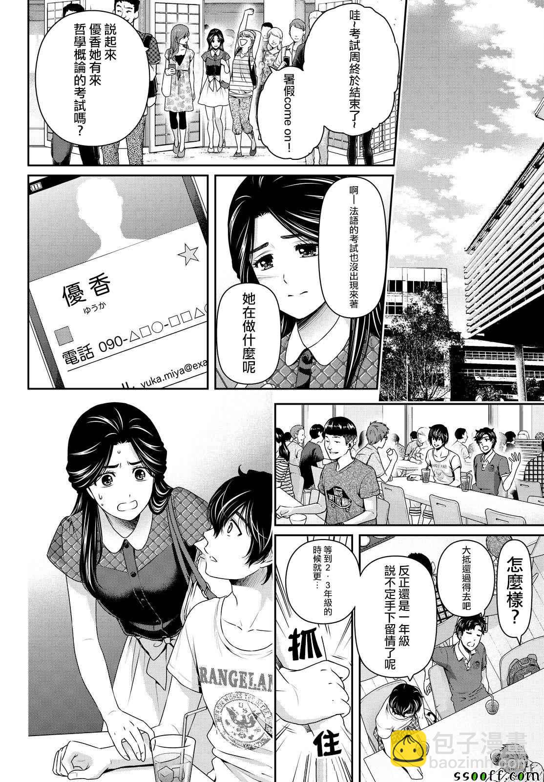 《家有女友》第166话 第16页