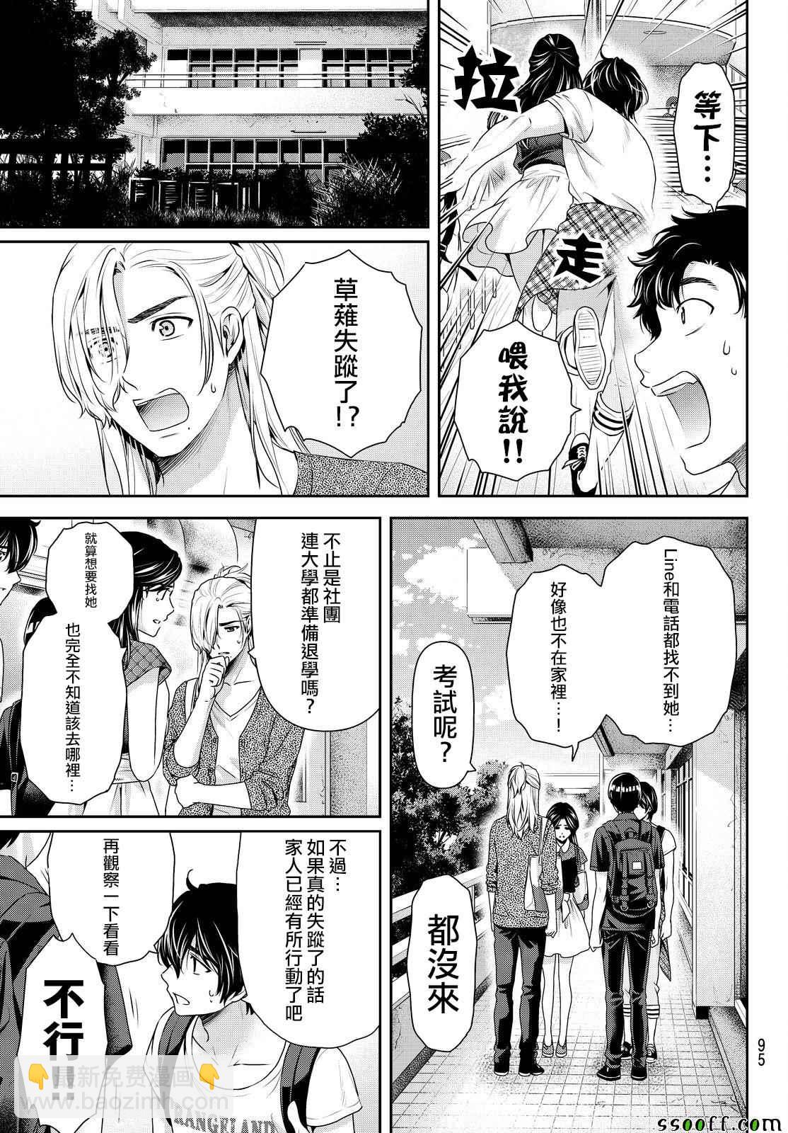 《家有女友》第166话 第17页