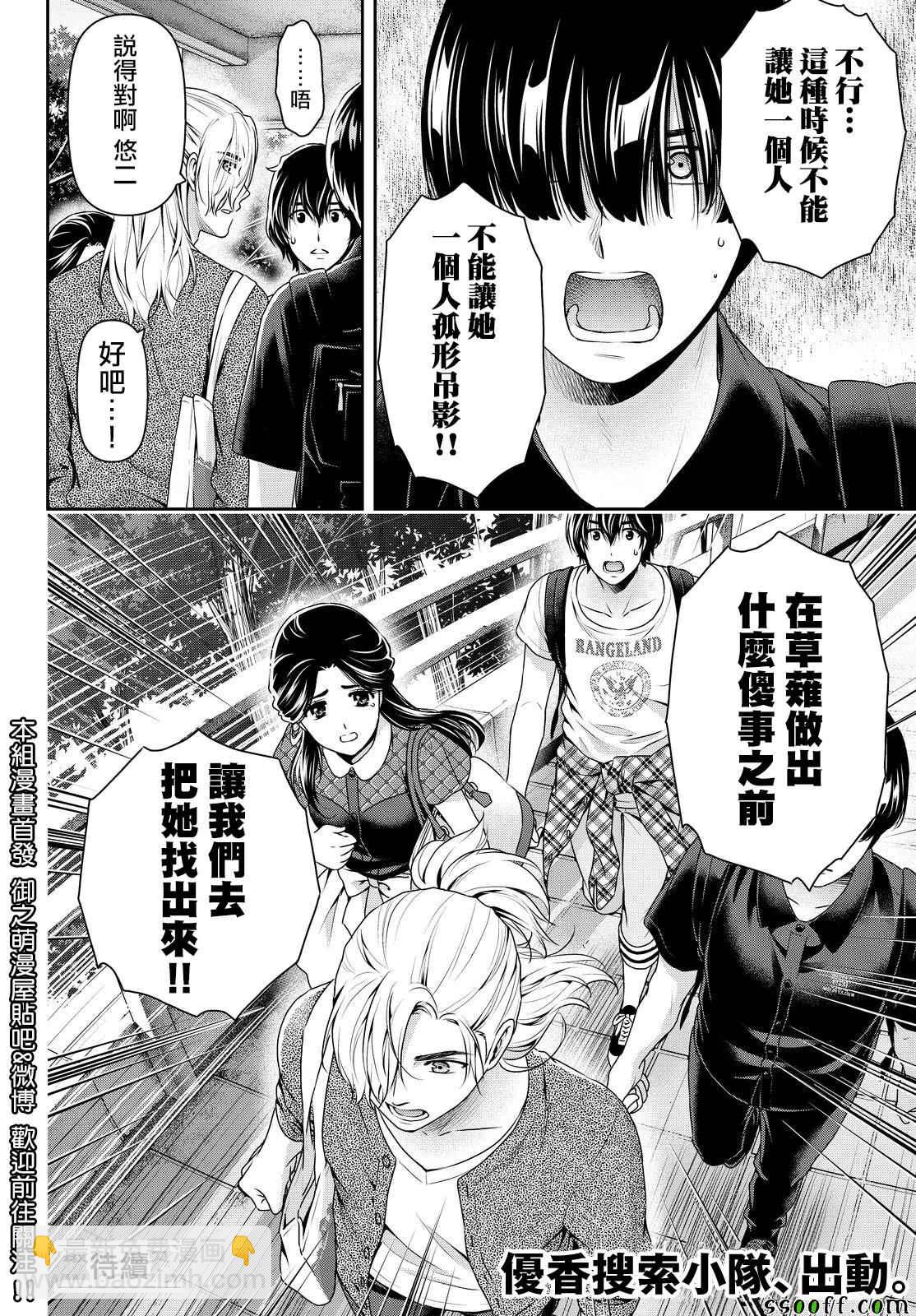 《家有女友》第166话 第18页