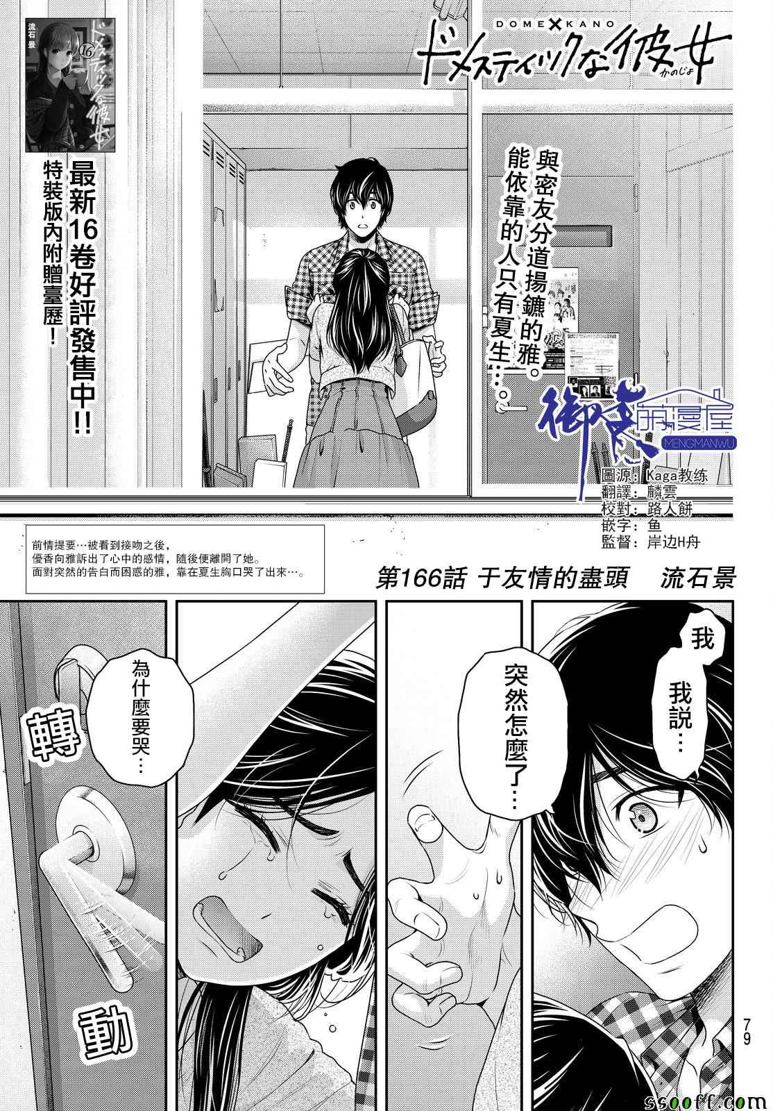 《家有女友》第166话 第1页