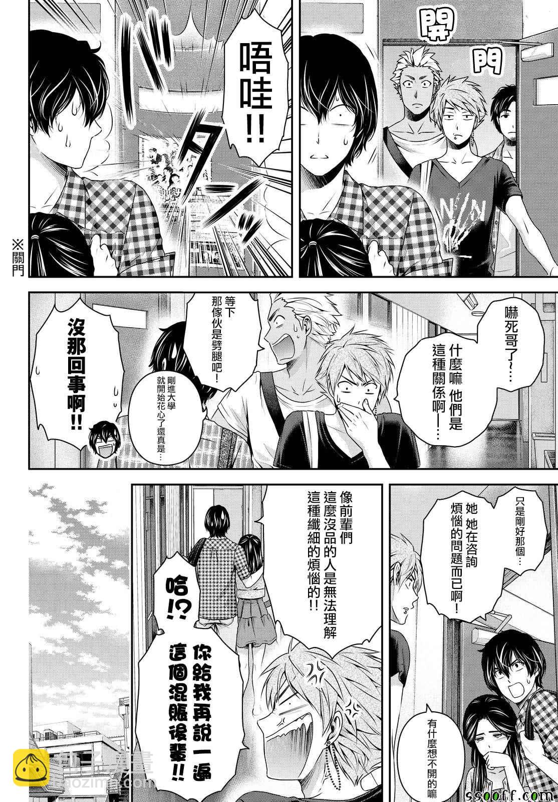 《家有女友》第166话 第2页