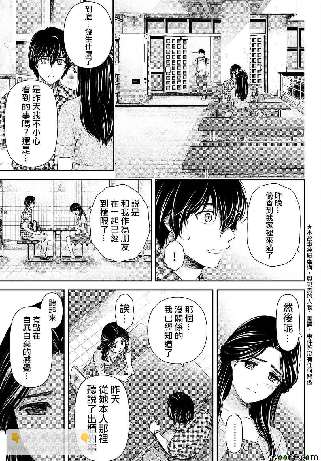 《家有女友》第166话 第3页