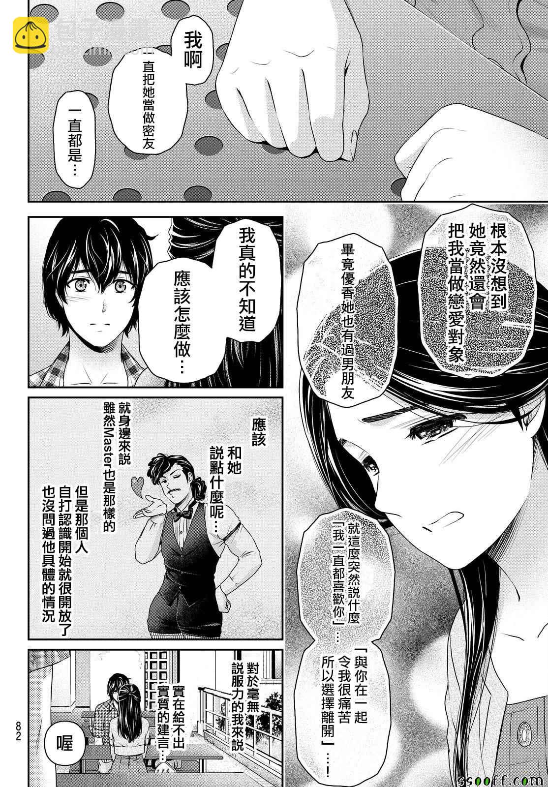 《家有女友》第166话 第4页