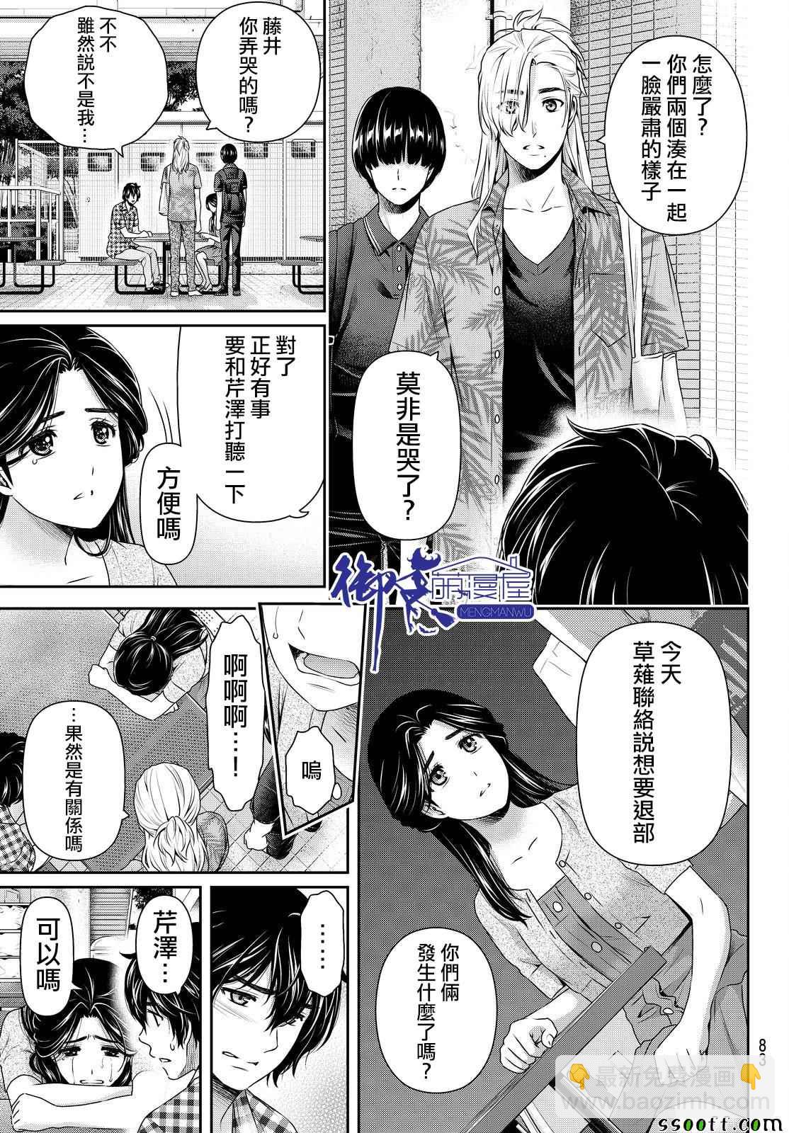 《家有女友》第166话 第5页