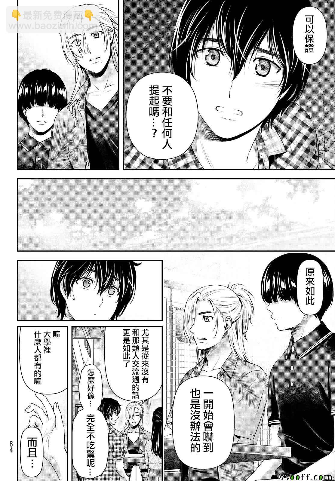 《家有女友》第166话 第6页