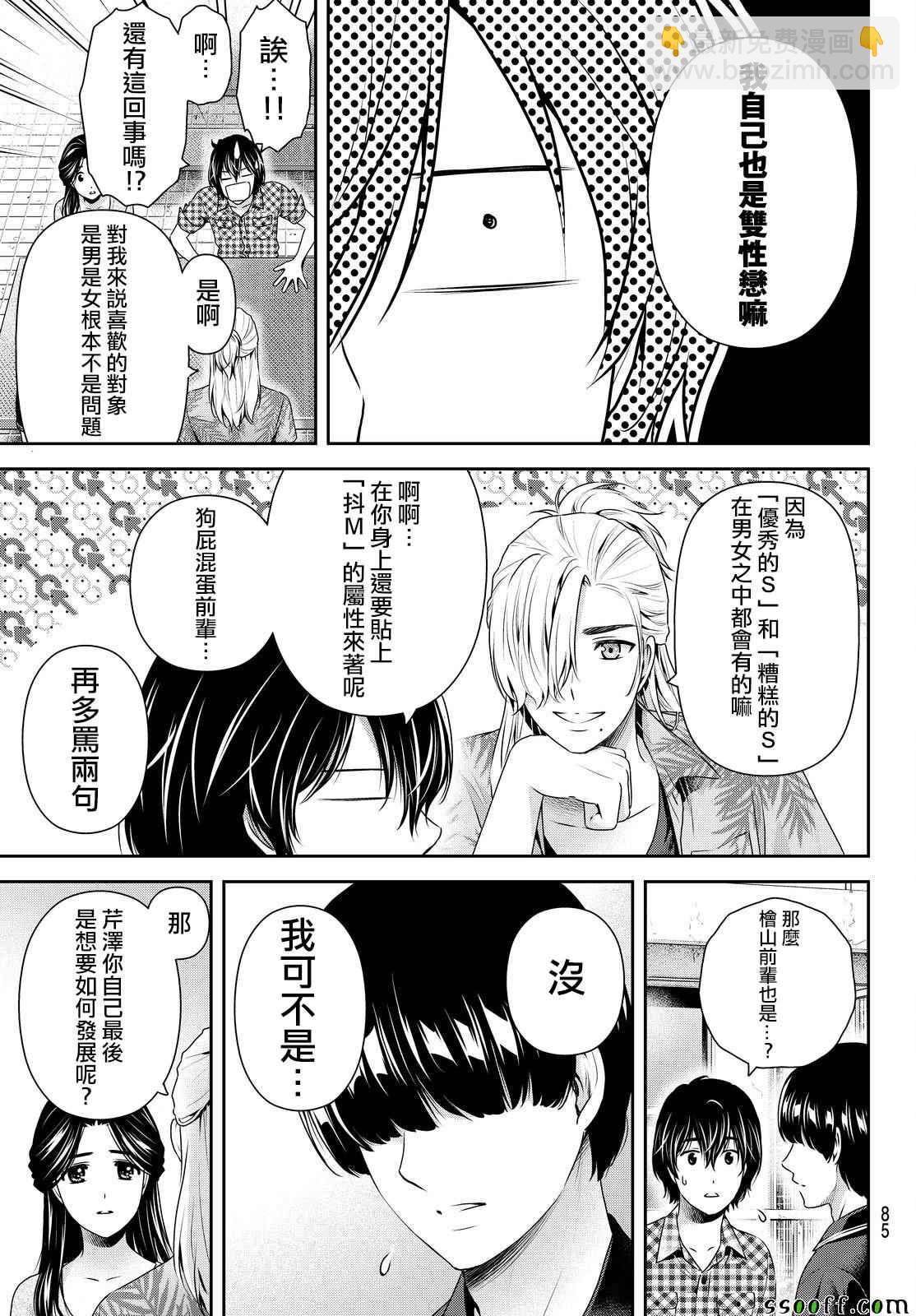 《家有女友》第166话 第7页