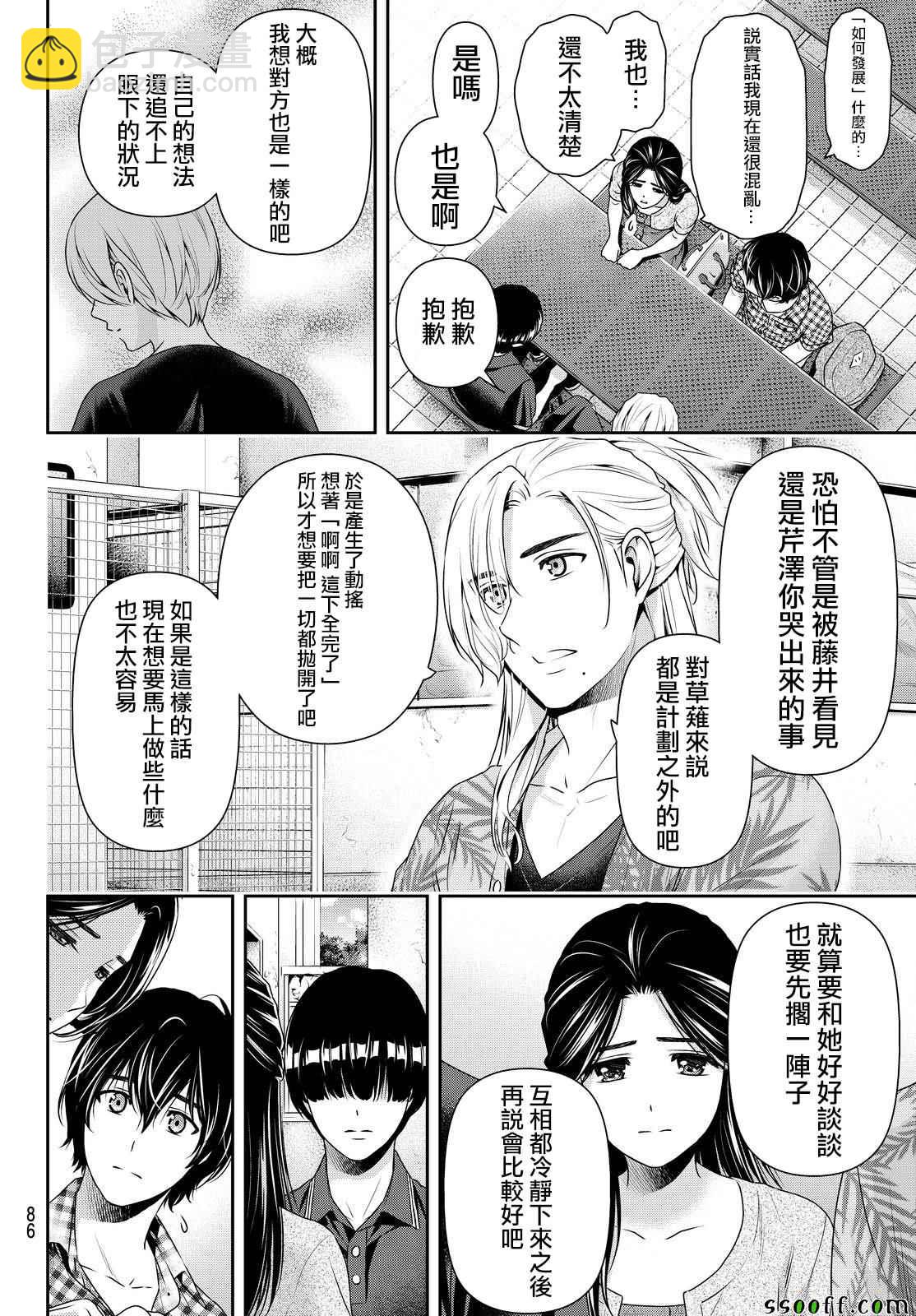 《家有女友》第166话 第8页