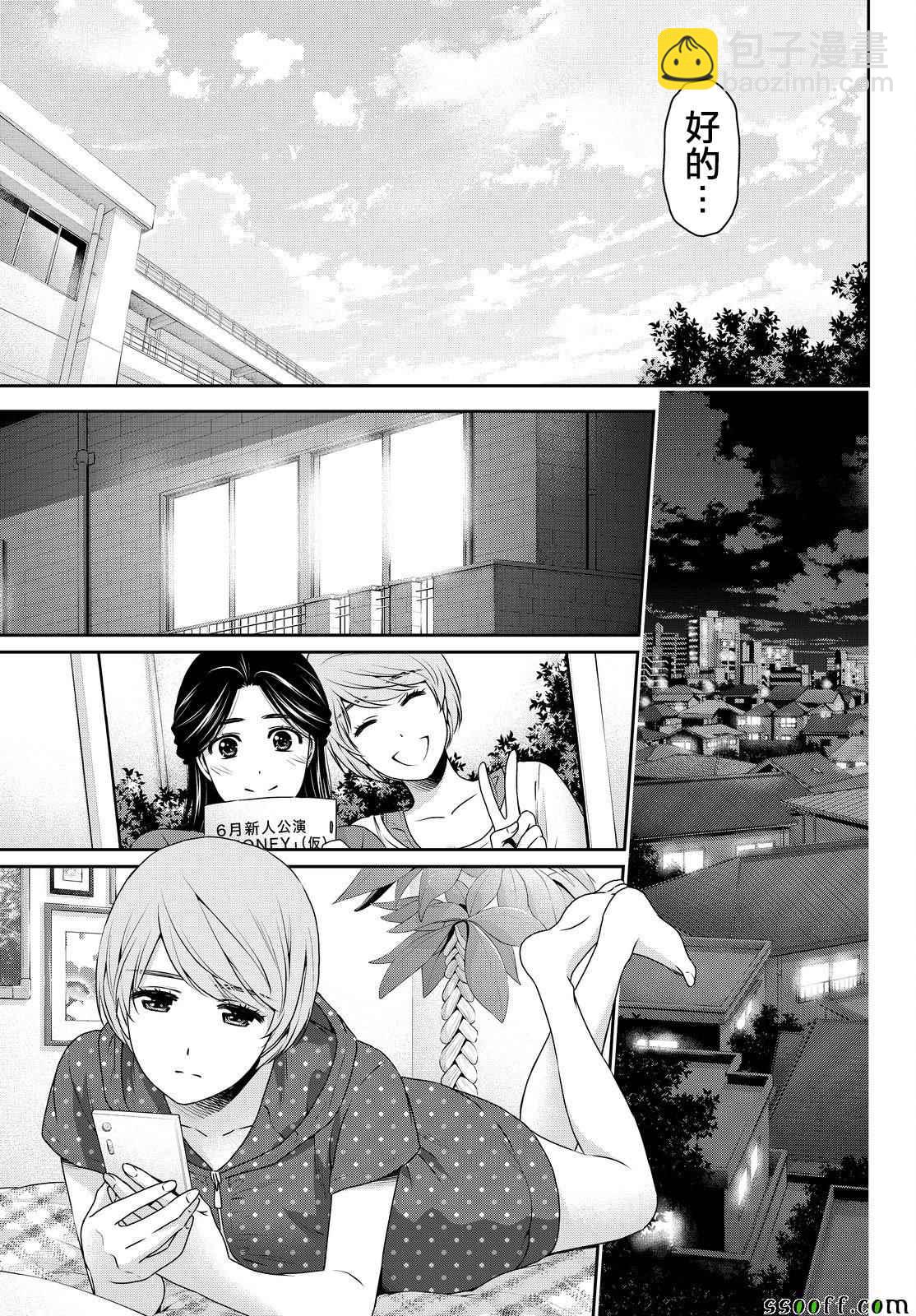 《家有女友》第166话 第9页