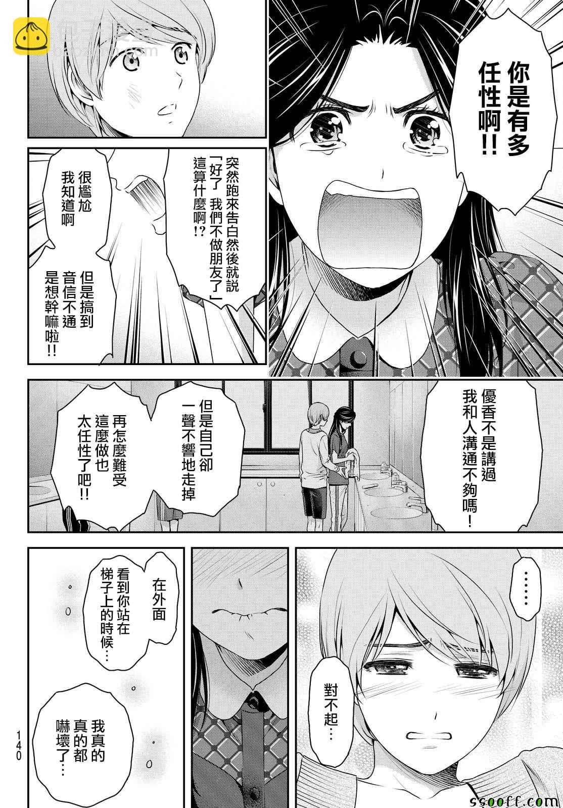 《家有女友》第167话 第10页