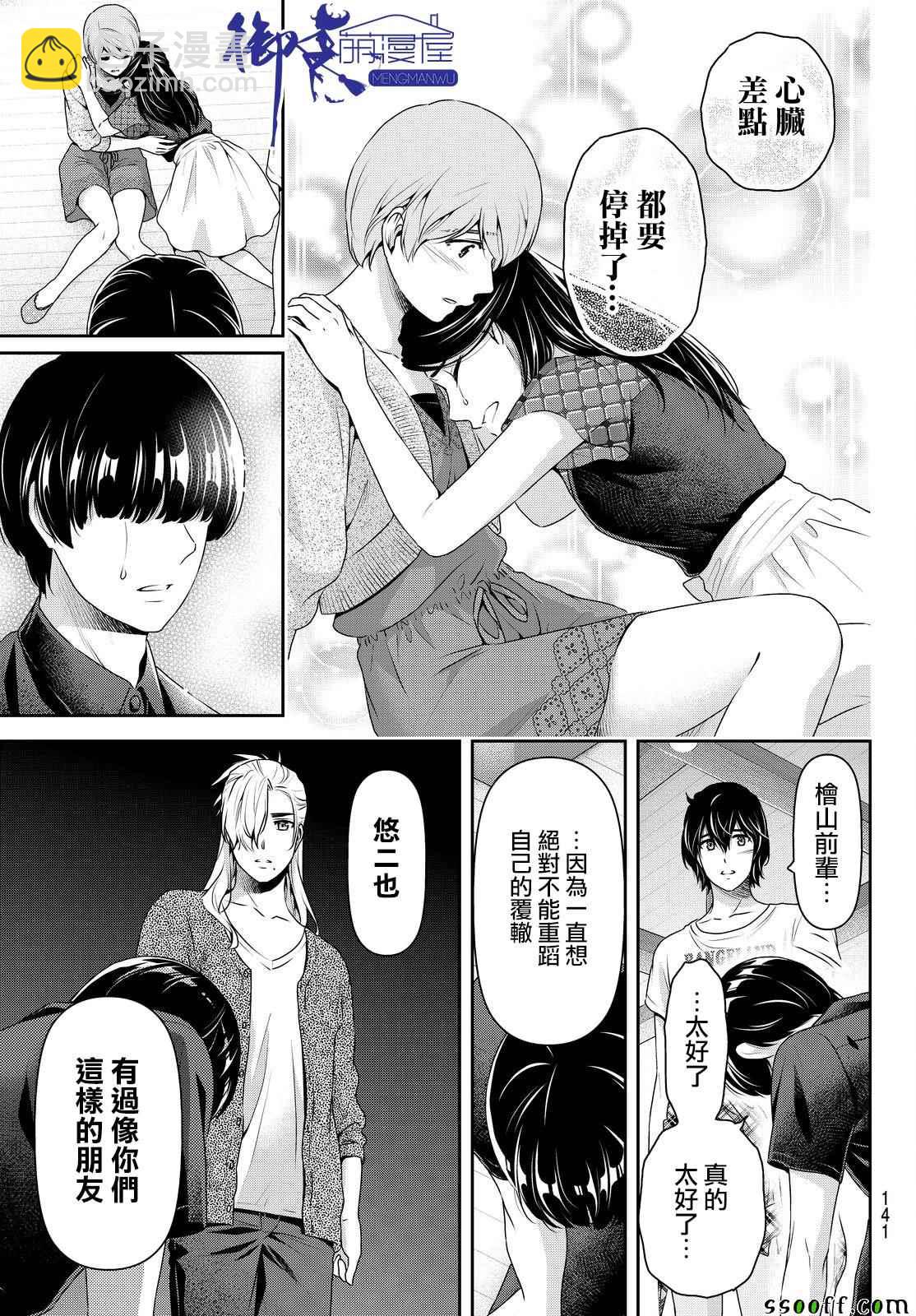 《家有女友》第167话 第11页