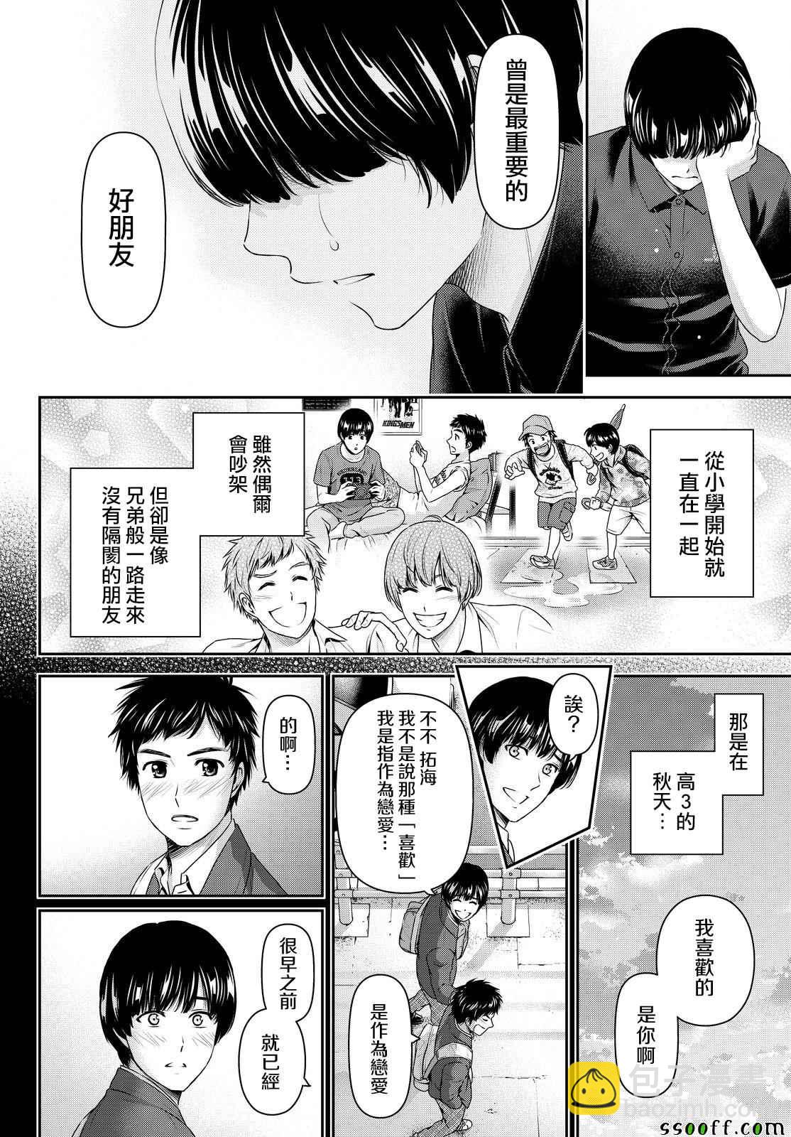 《家有女友》第167话 第12页
