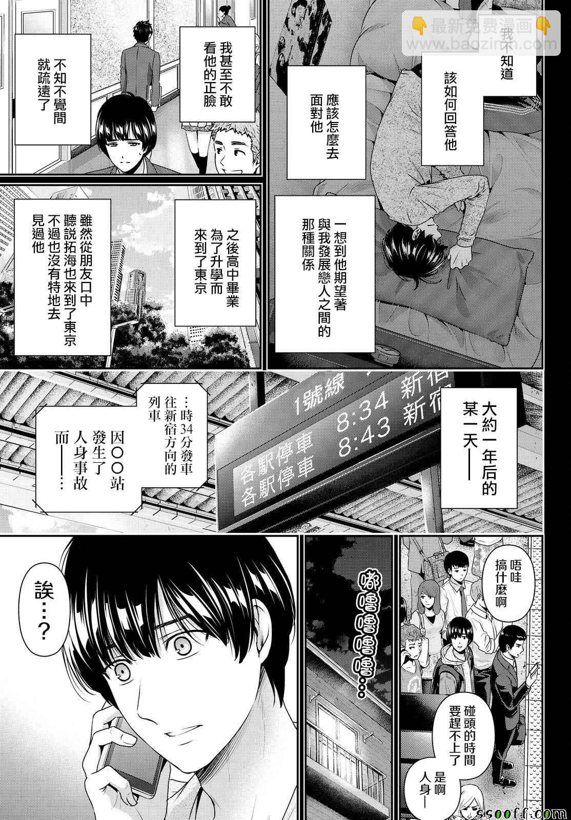 《家有女友》第167话 第13页