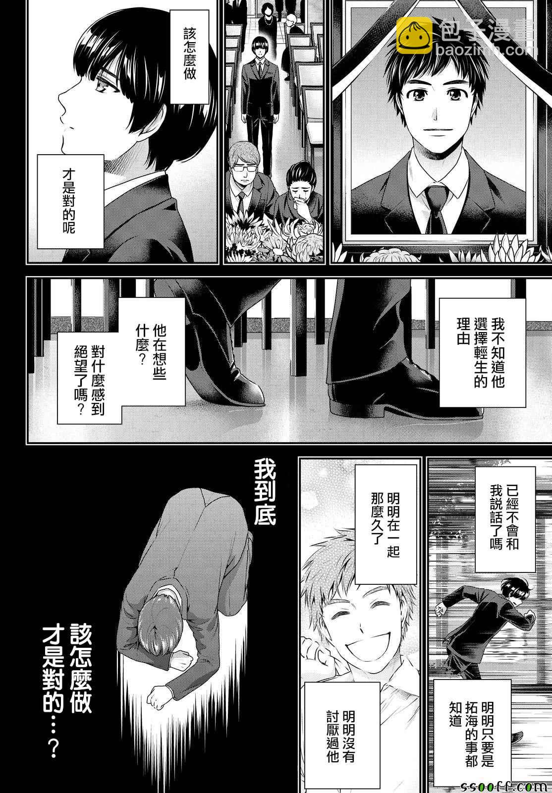 《家有女友》第167话 第14页
