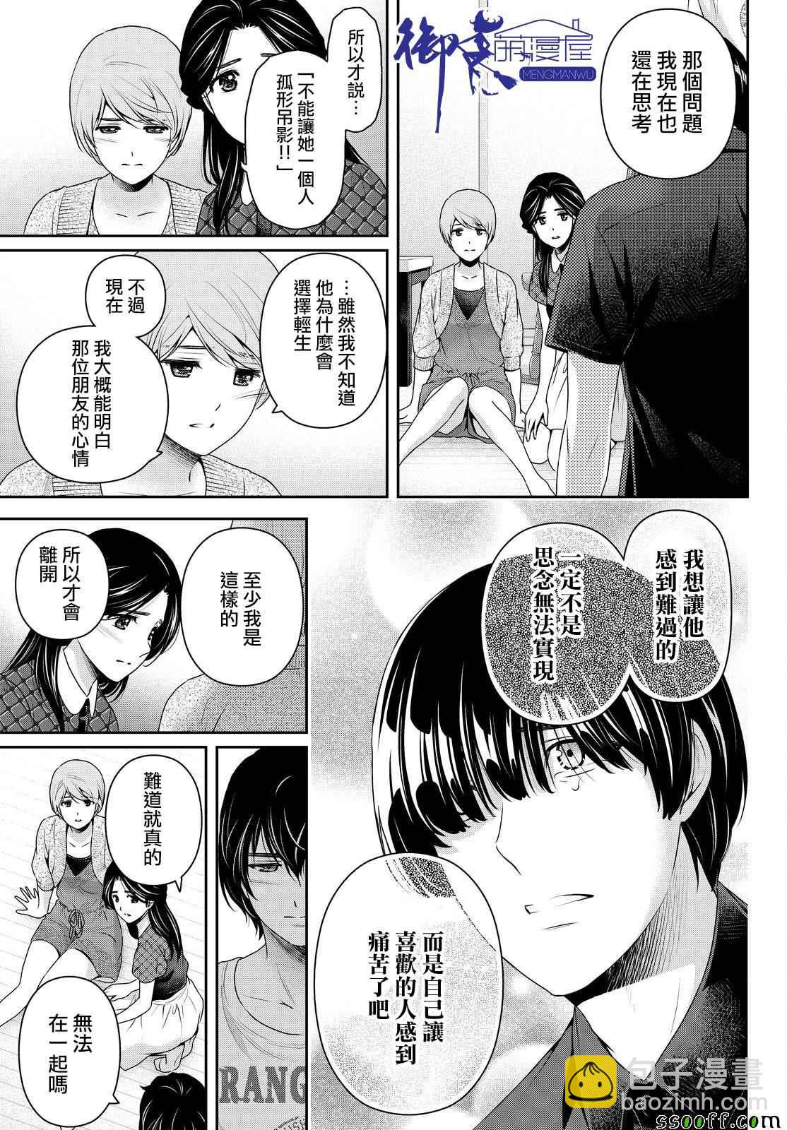 《家有女友》第167话 第15页