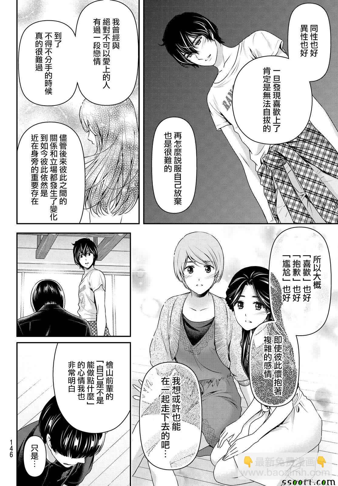 《家有女友》第167话 第16页