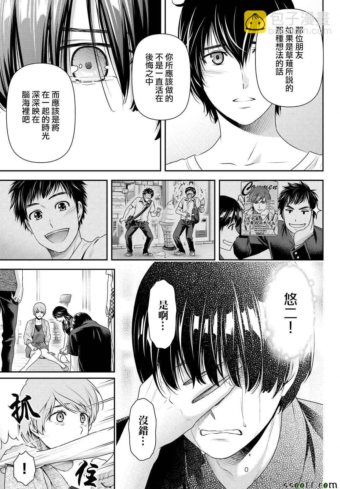 《家有女友》第167话 第17页