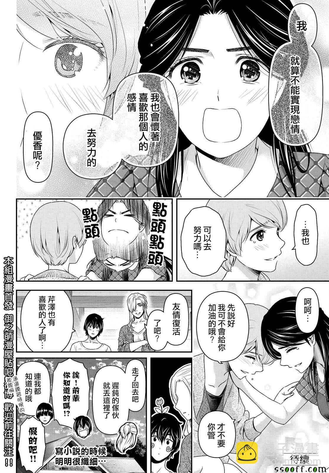 《家有女友》第167话 第18页