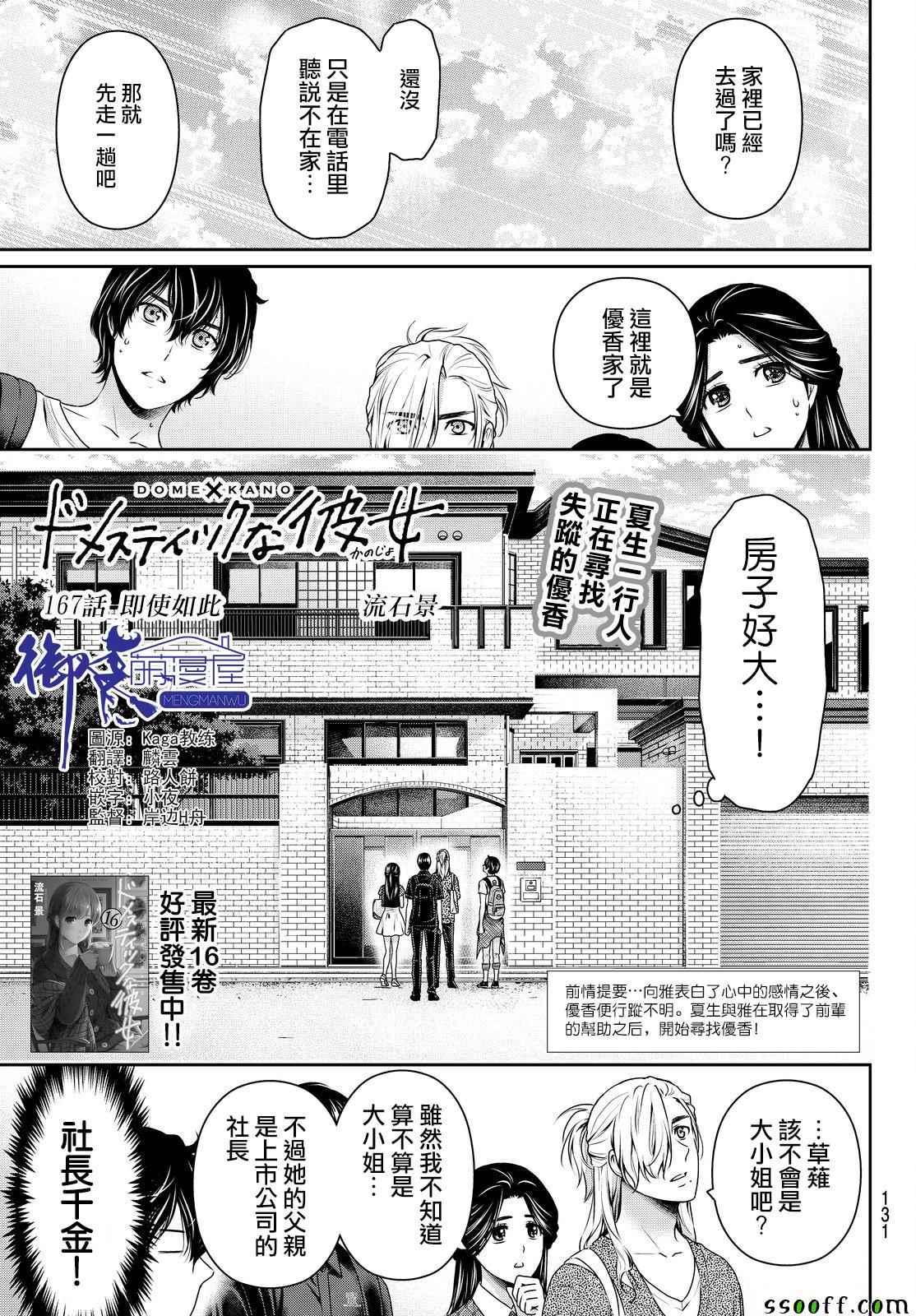 《家有女友》第167话 第1页