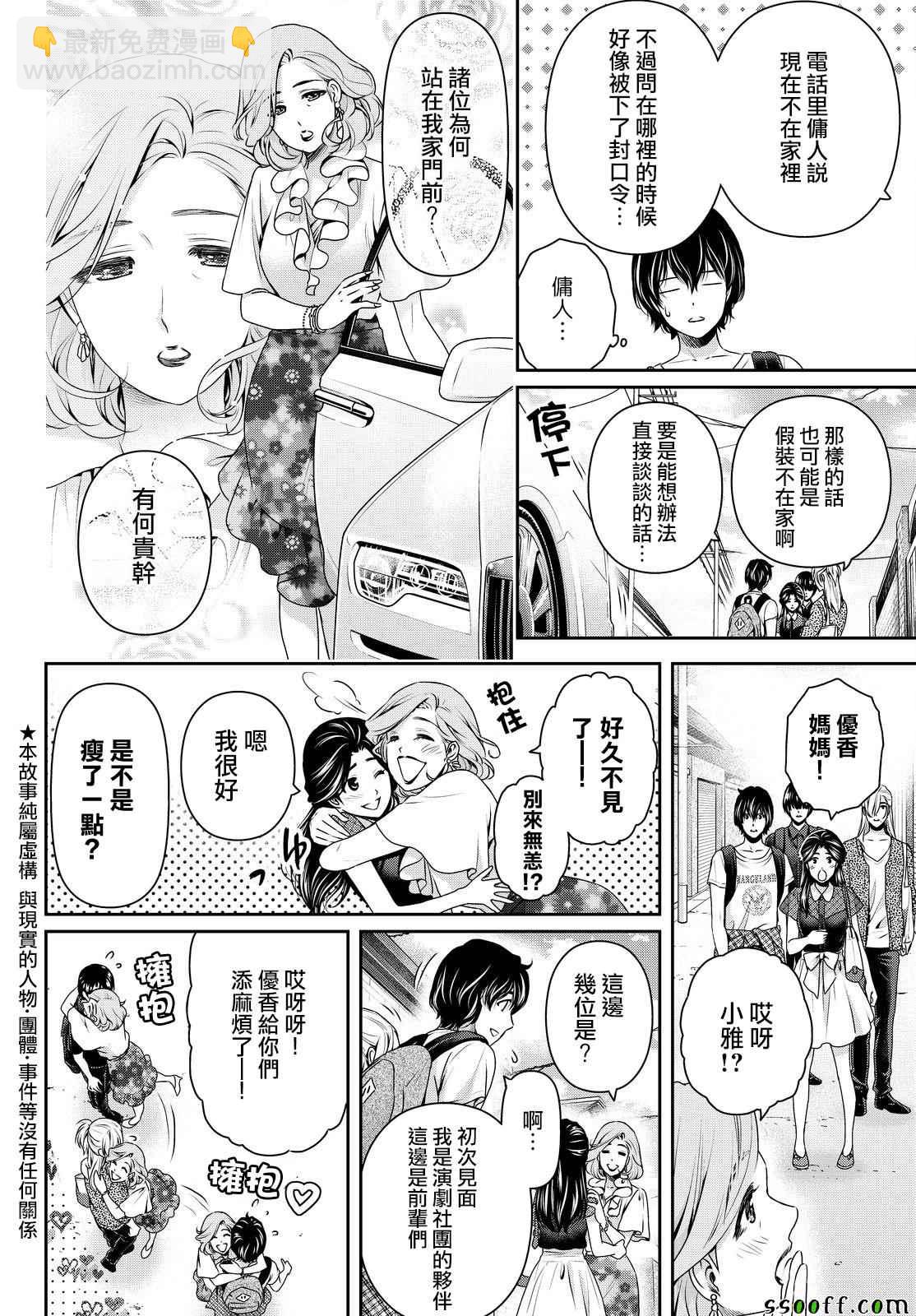 《家有女友》第167话 第2页