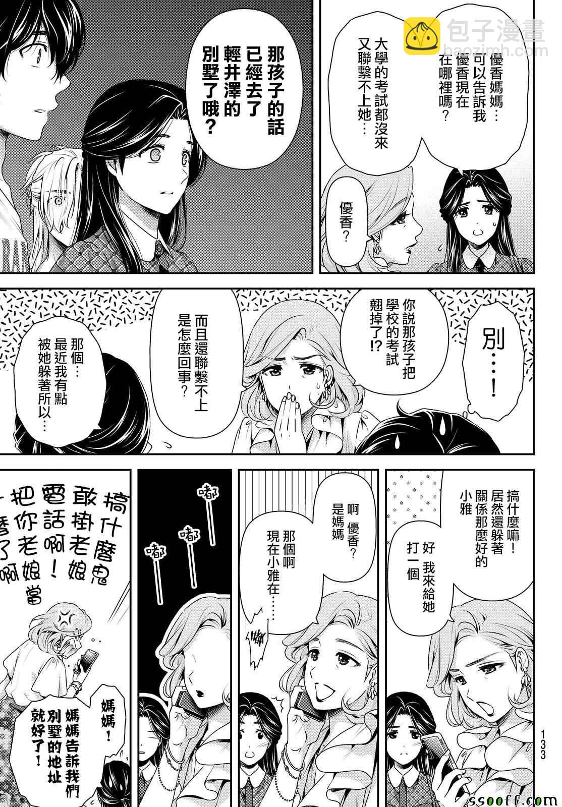 《家有女友》第167话 第3页