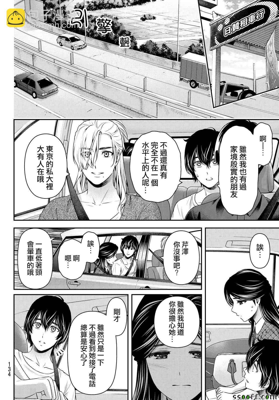 《家有女友》第167话 第4页