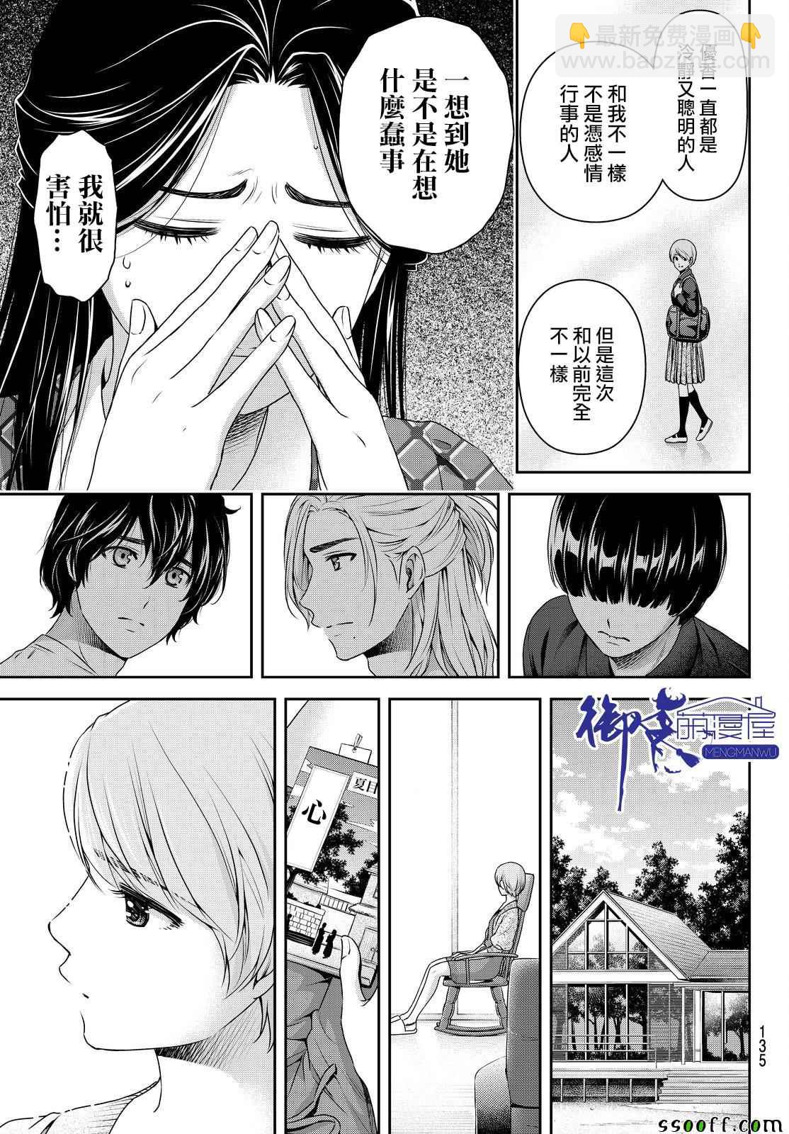 《家有女友》第167话 第5页