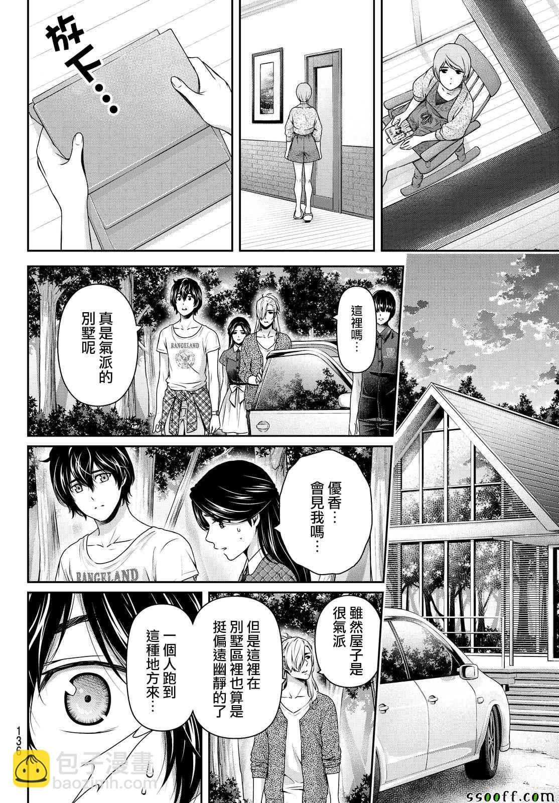 《家有女友》第167话 第6页