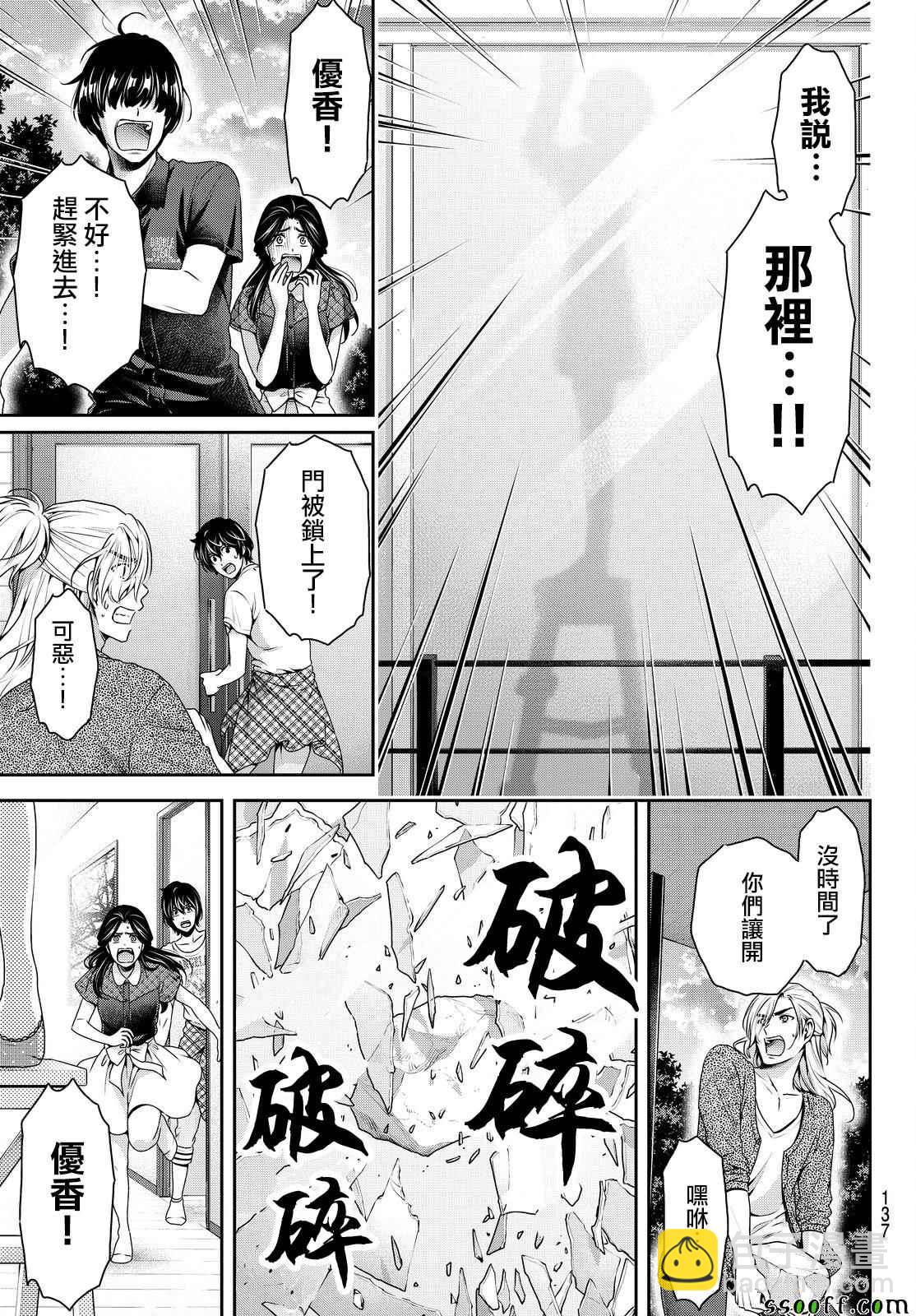 《家有女友》第167话 第7页