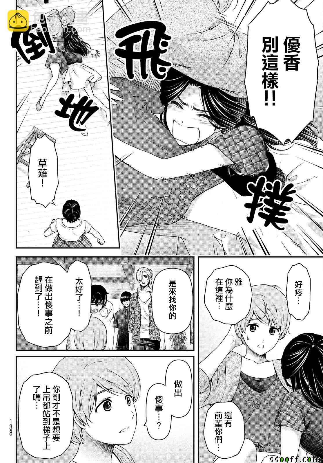 《家有女友》第167话 第8页