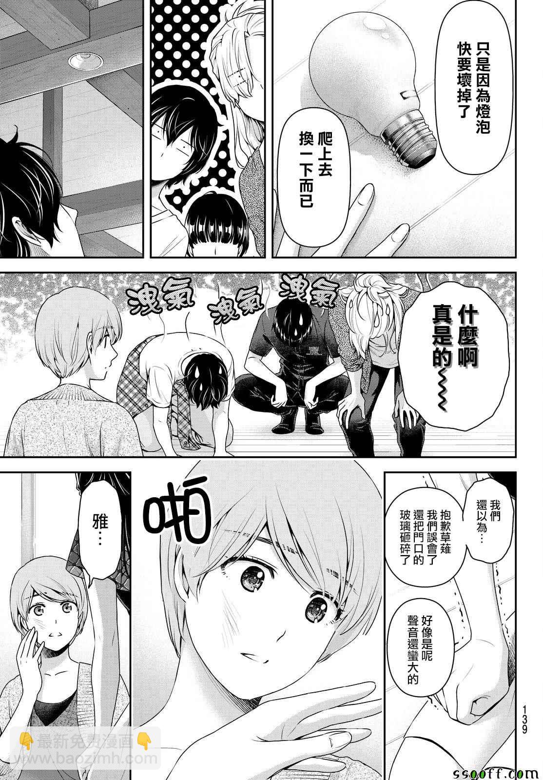 《家有女友》第167话 第9页