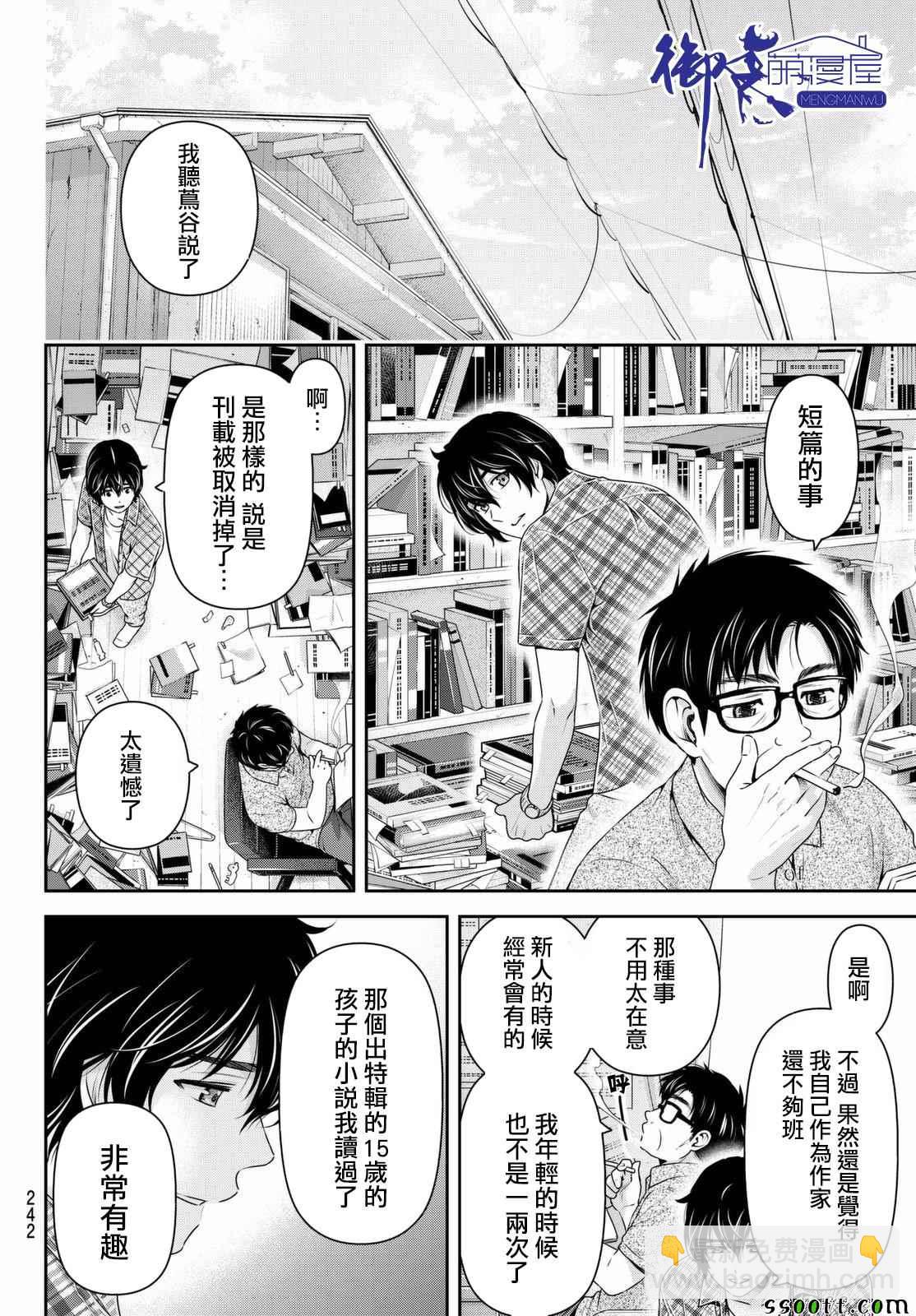 《家有女友》第164话 第10页