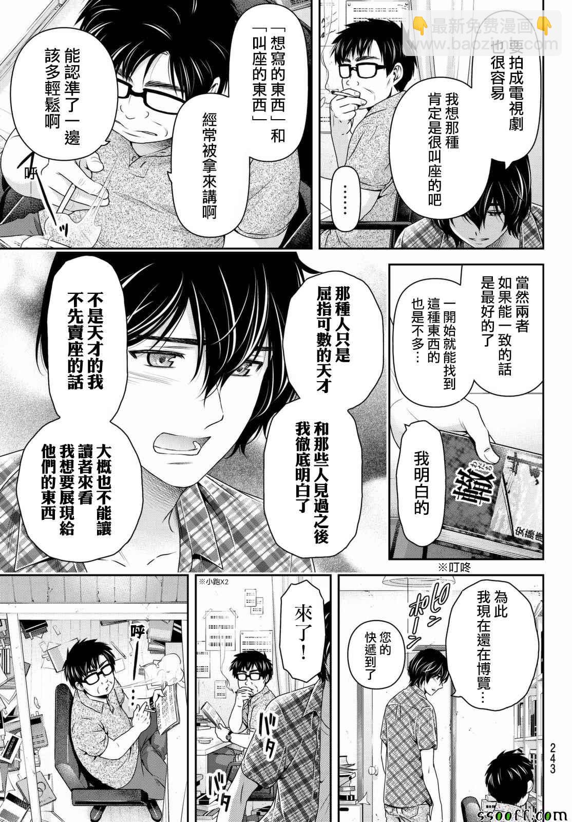 《家有女友》第164话 第11页