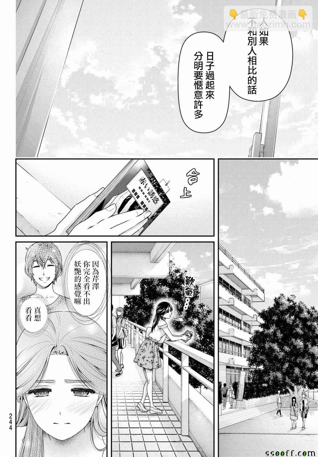 《家有女友》第164话 第12页