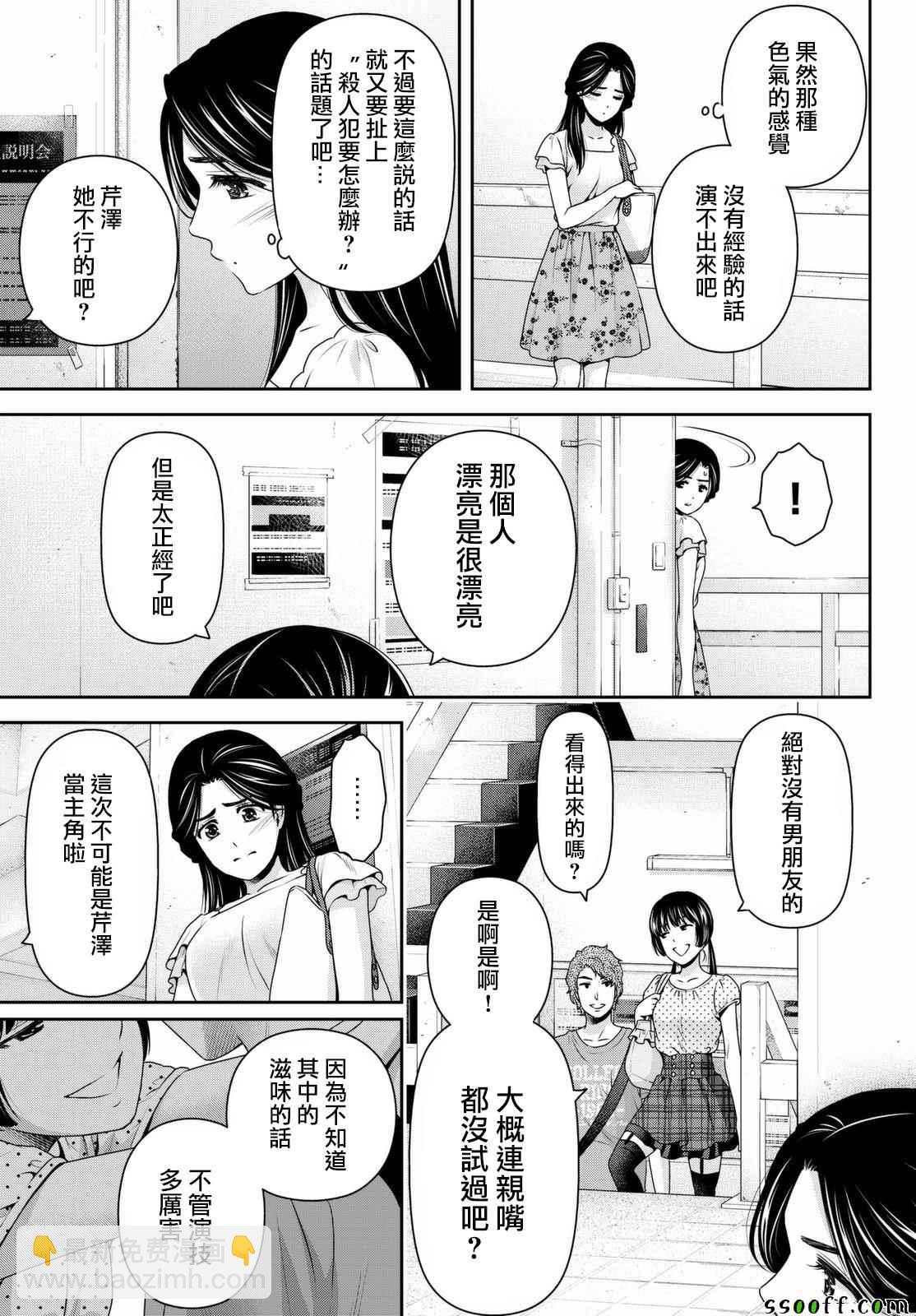 《家有女友》第164话 第13页