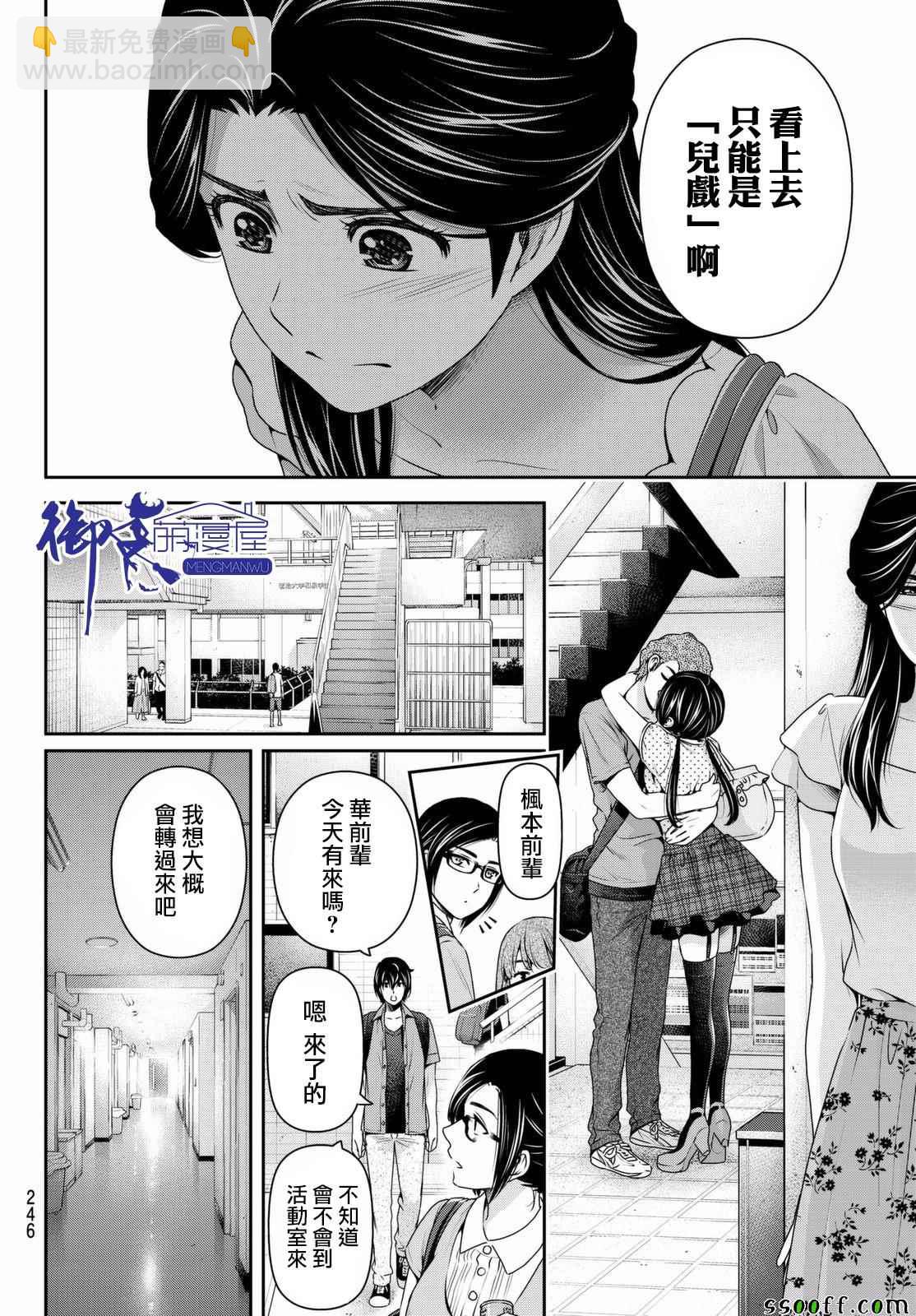 《家有女友》第164话 第14页