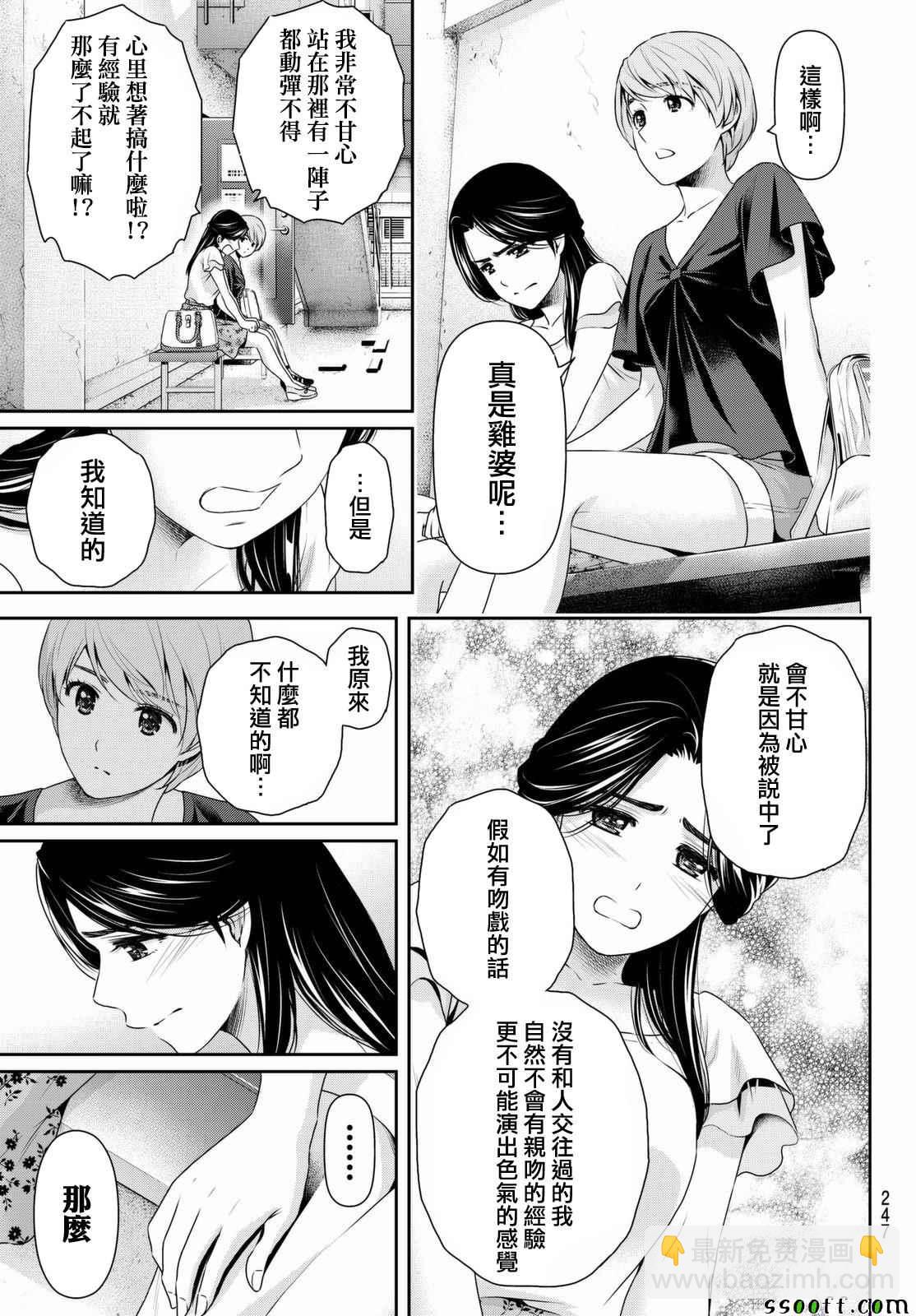 《家有女友》第164话 第15页