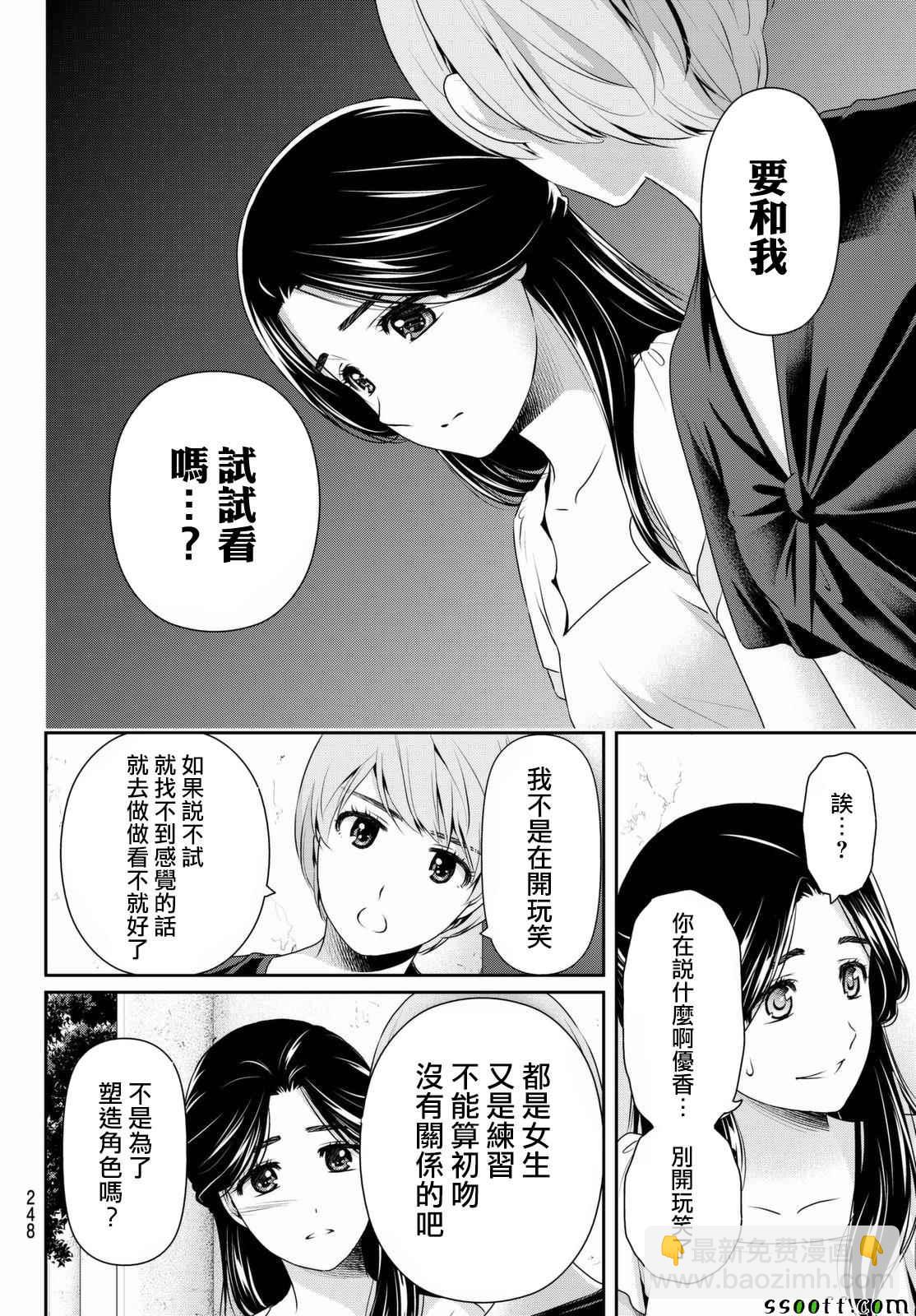 《家有女友》第164话 第16页