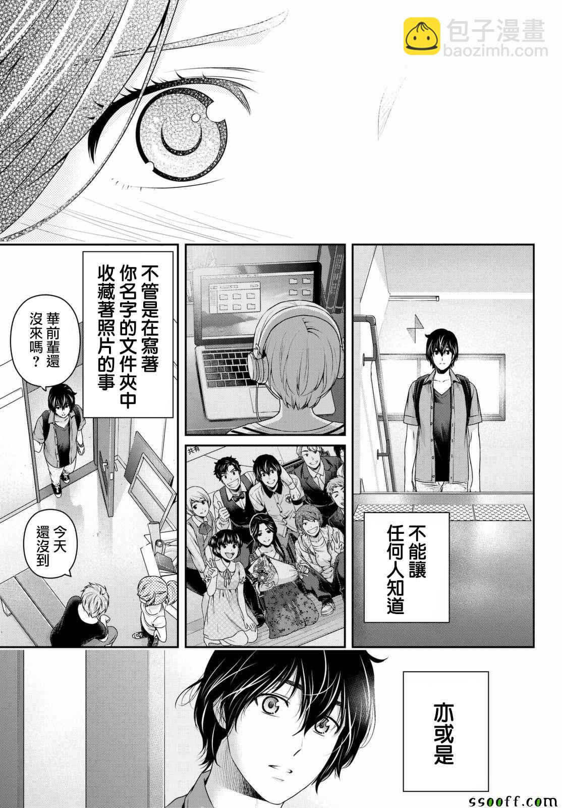 《家有女友》第164话 第17页
