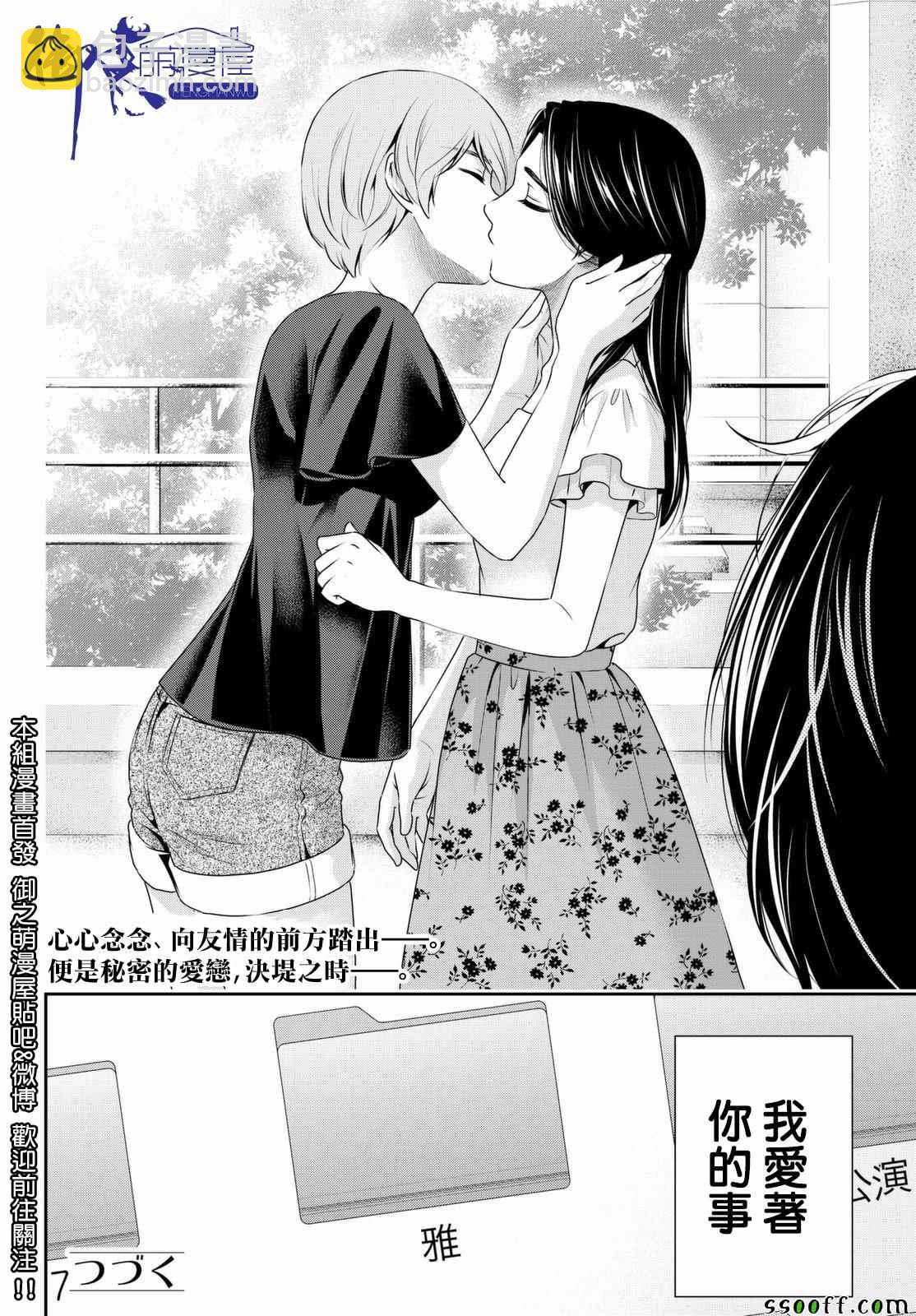 《家有女友》第164话 第18页