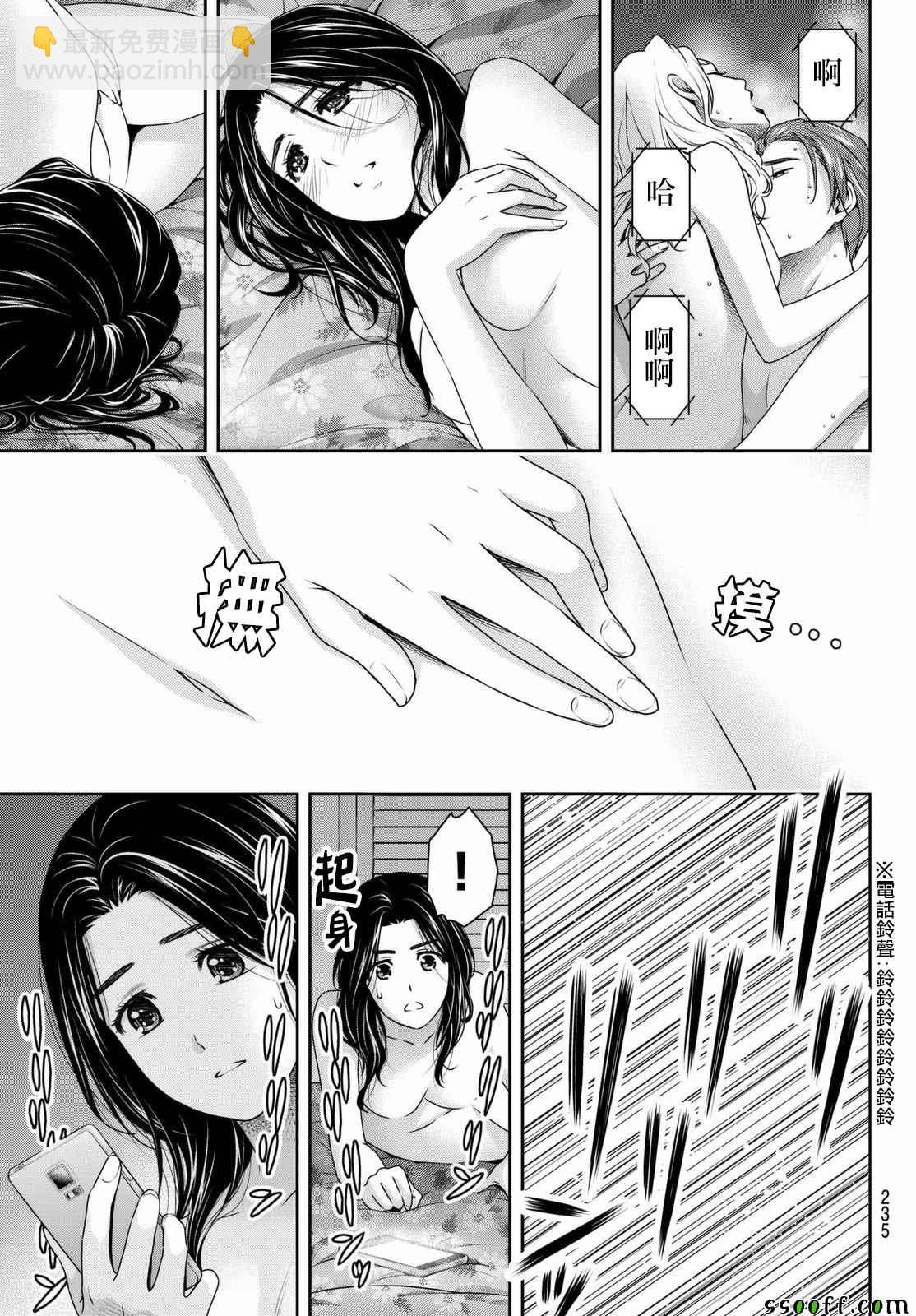 《家有女友》第164话 第3页