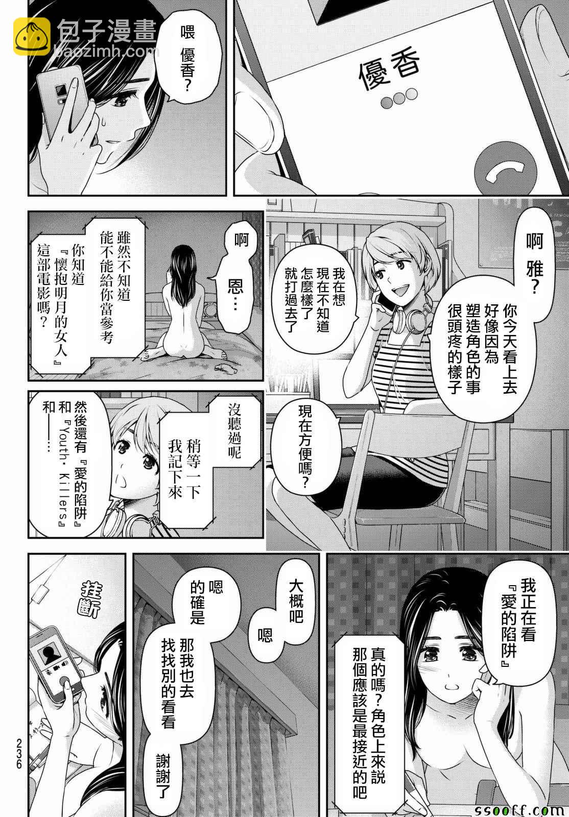 《家有女友》第164话 第4页