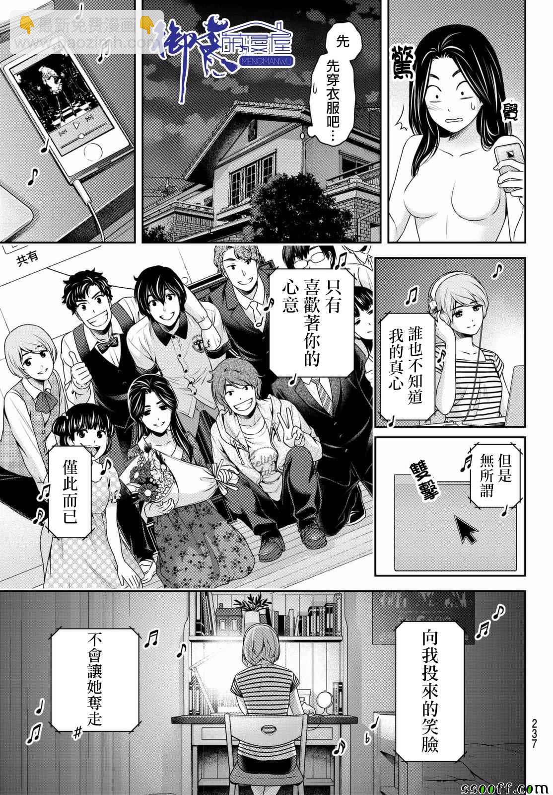 《家有女友》第164话 第5页