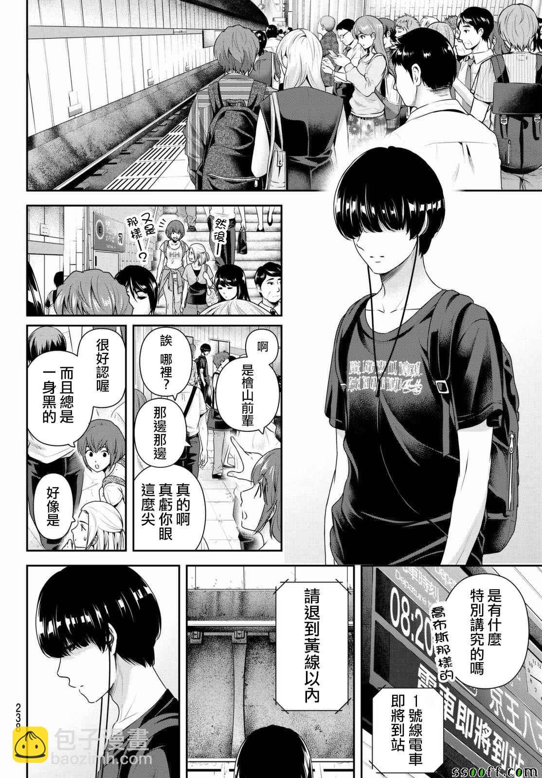 《家有女友》第164话 第6页