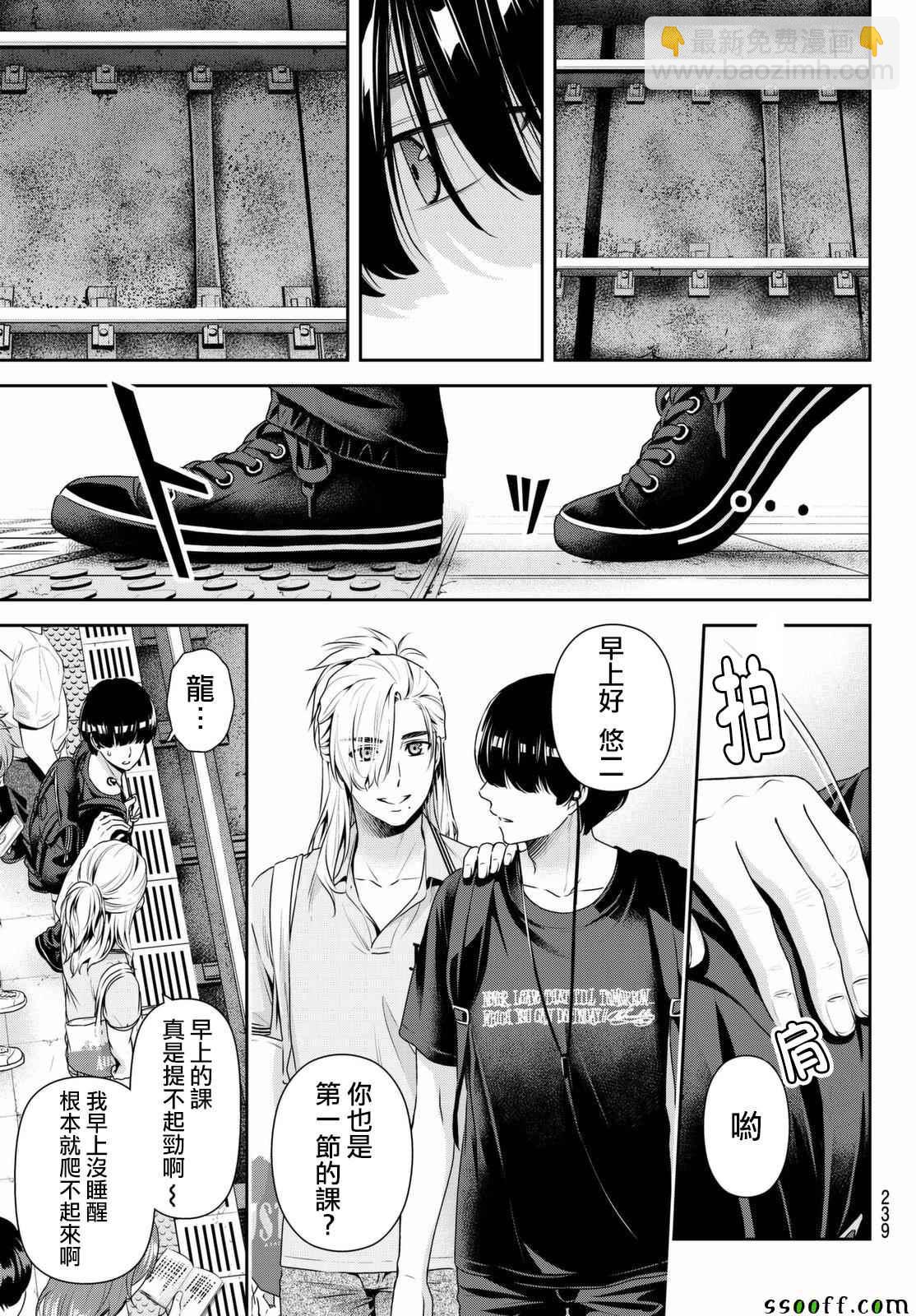 《家有女友》第164话 第7页