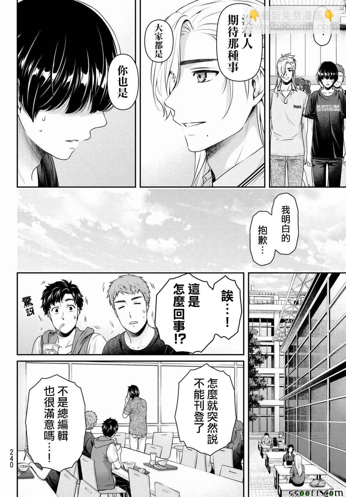 《家有女友》第164话 第8页