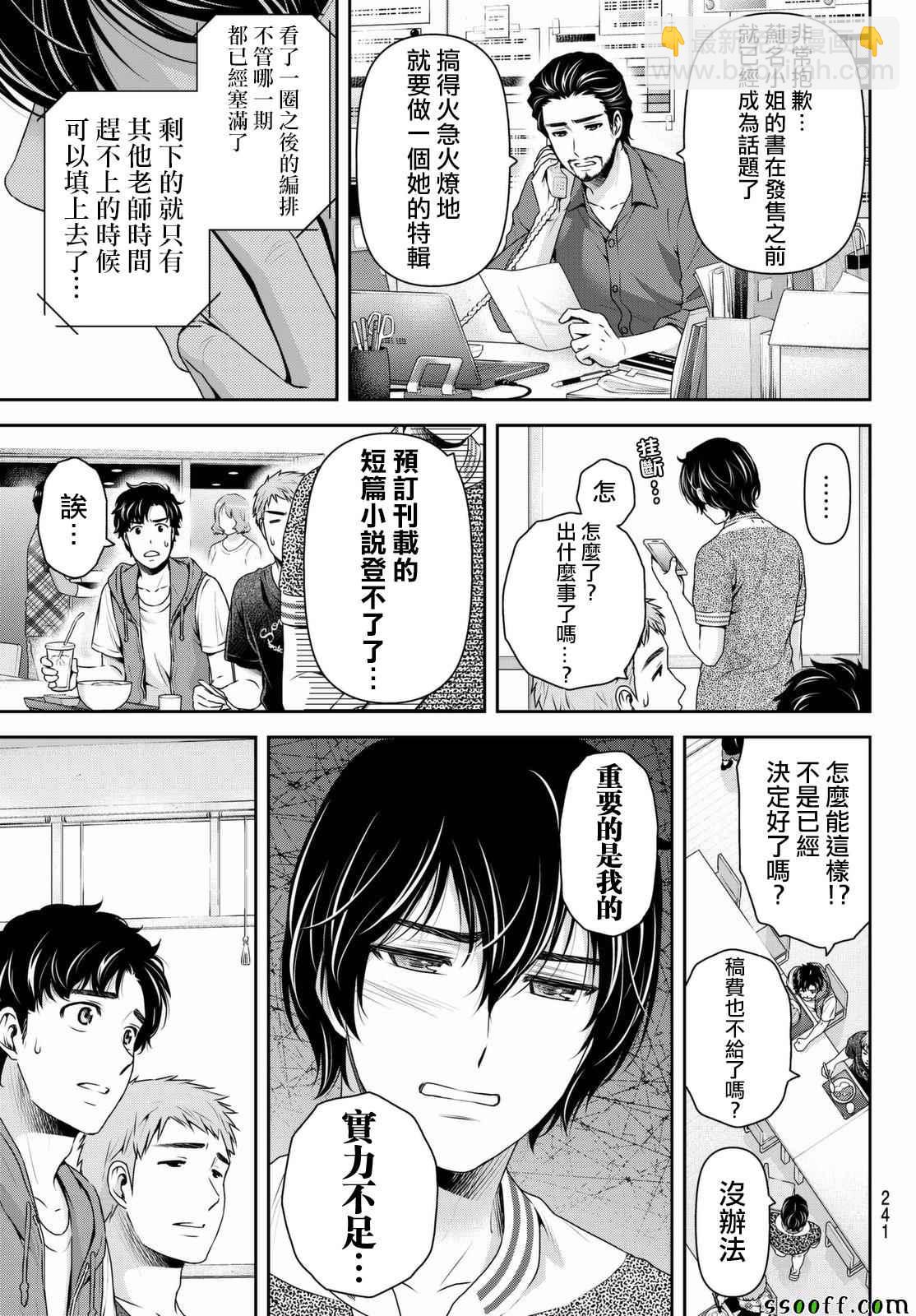 《家有女友》第164话 第9页