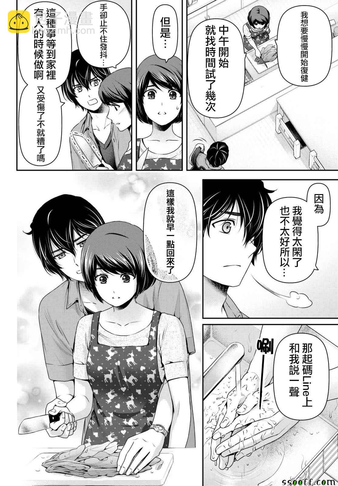 《家有女友》第165话 第10页